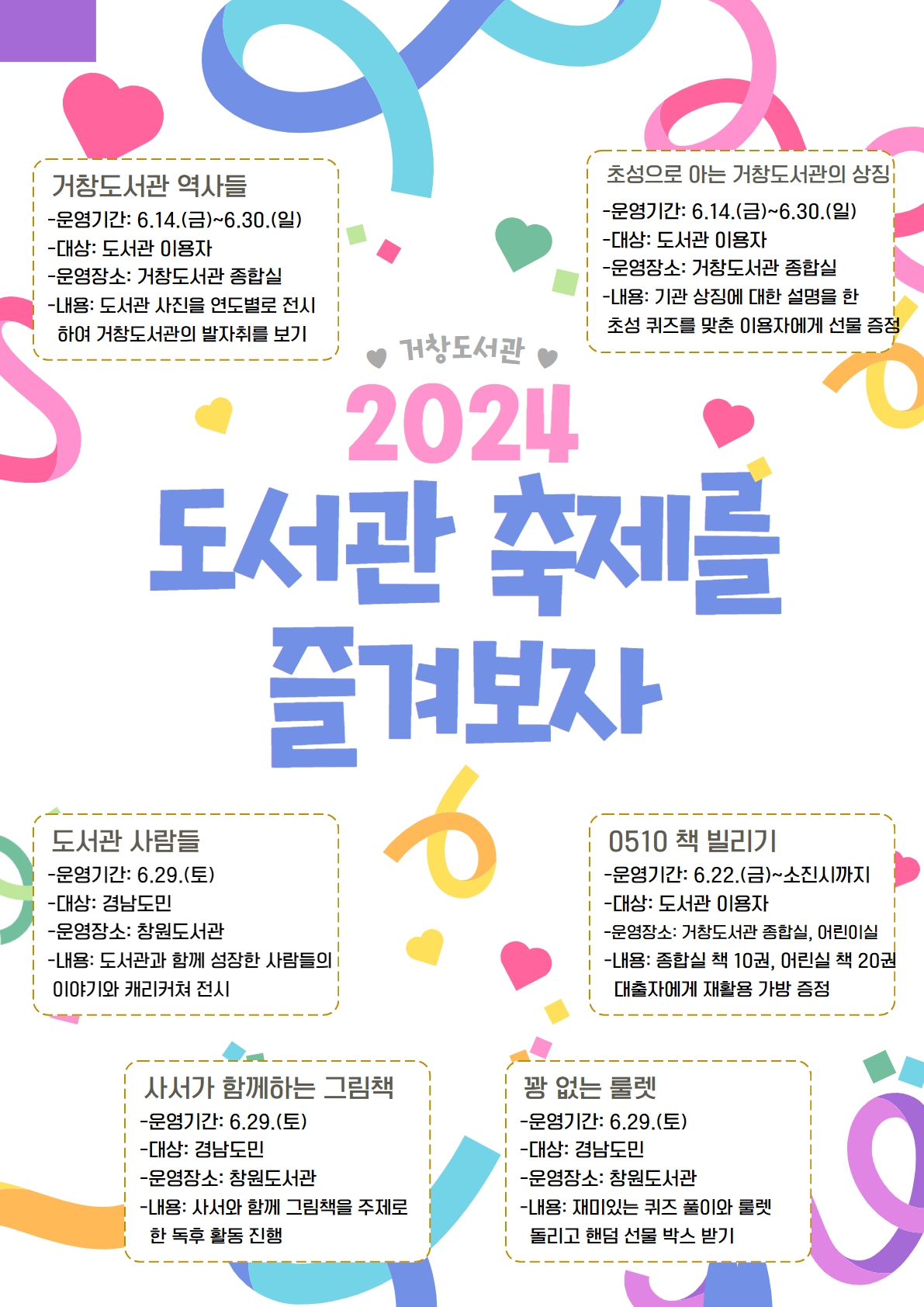 거창도서관, 도서관 축제를 즐겨보자 - 관련이미지1