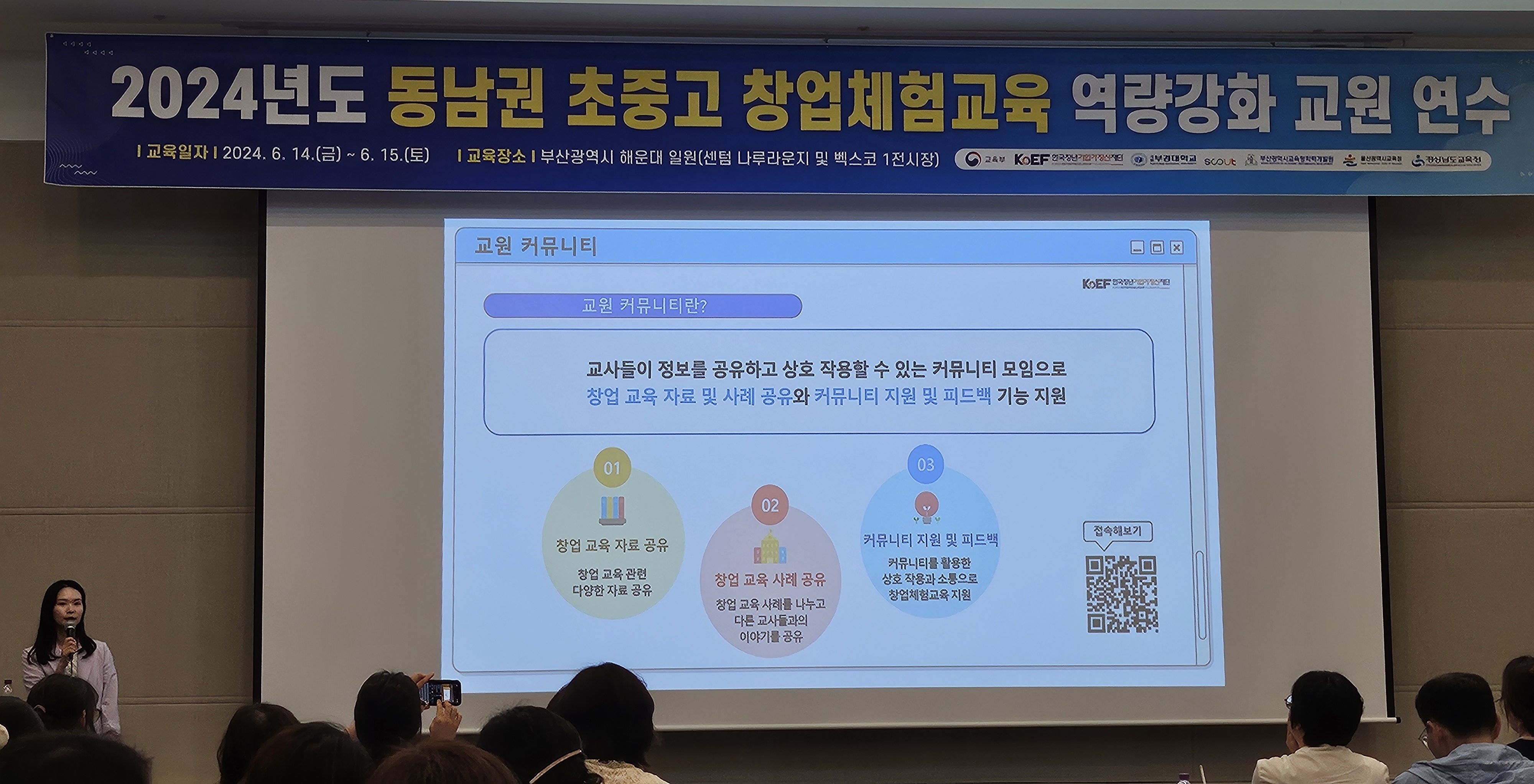 2024학년도 동남권 초중고 창업체험교육 역량강화 교원 연수 - 관련이미지1