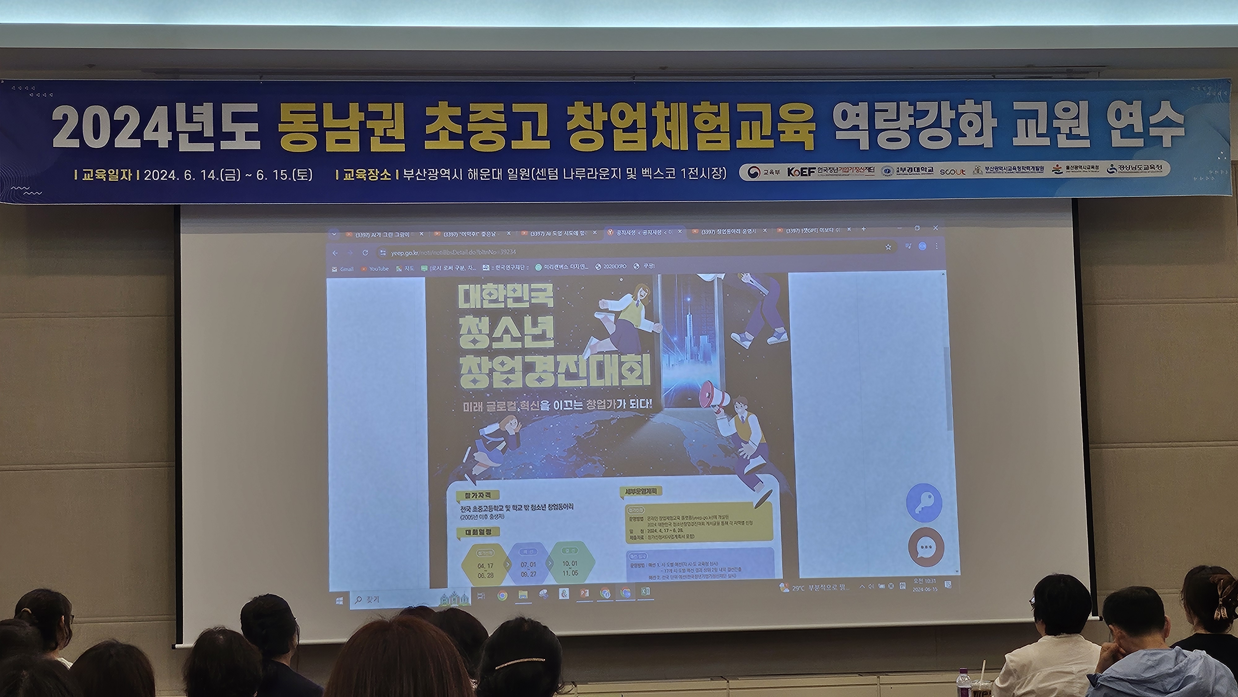 2024학년도 동남권 초중고 창업체험교육 역량강화 교원 연수 - 관련이미지2