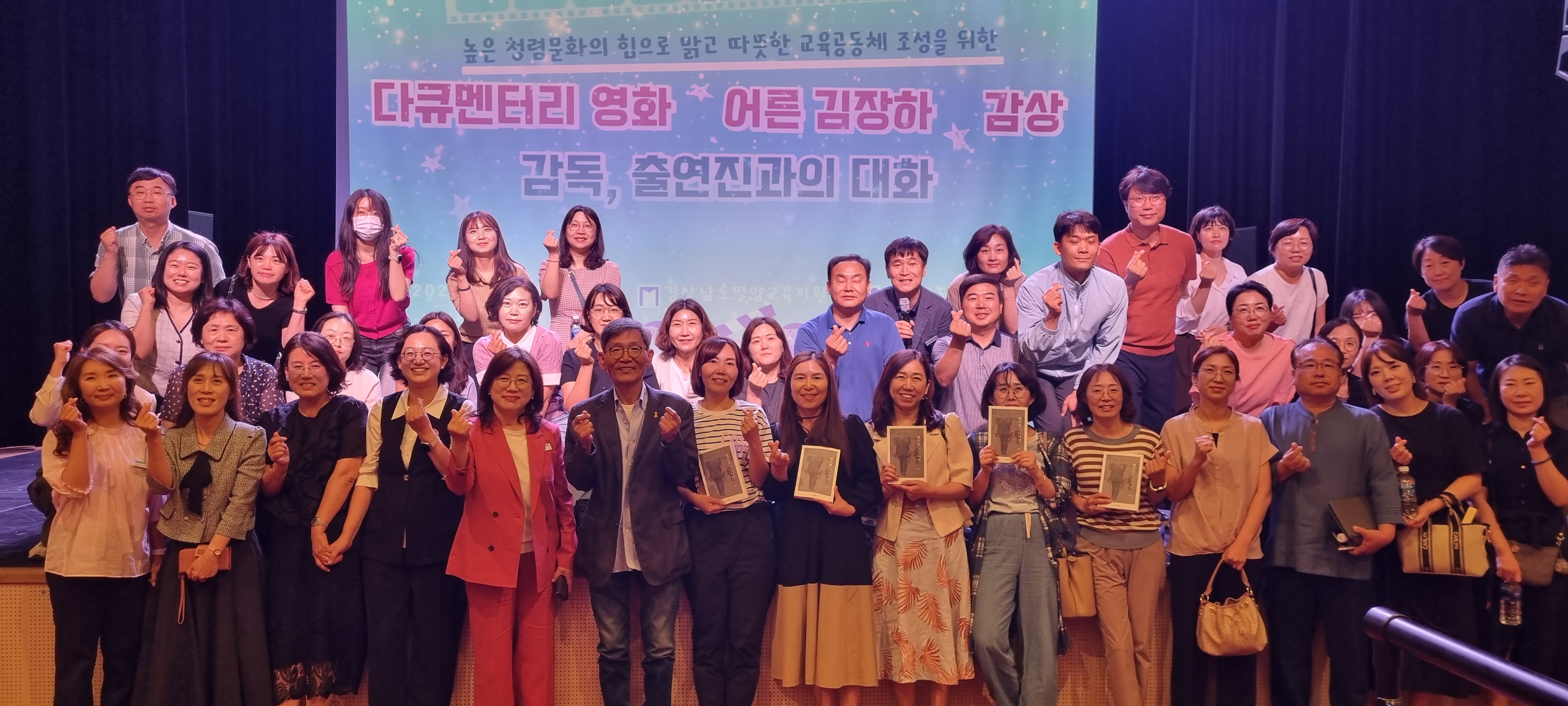 밀양교육지원청,「어른 김장하」감상하며 청렴문화 연수 진행 - 관련이미지1