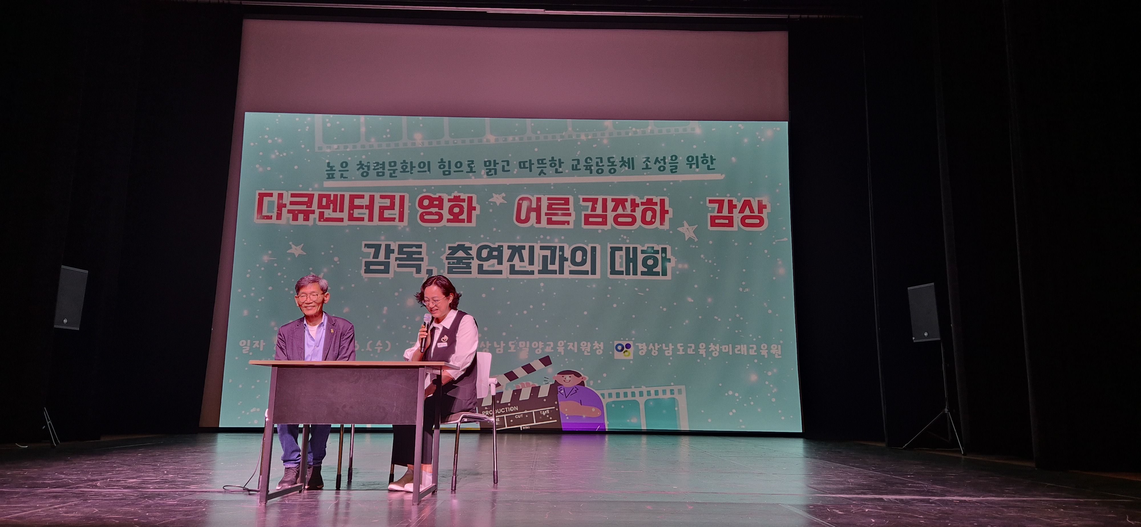 밀양교육지원청,「어른 김장하」감상하며 청렴문화 연수 진행 - 관련이미지3