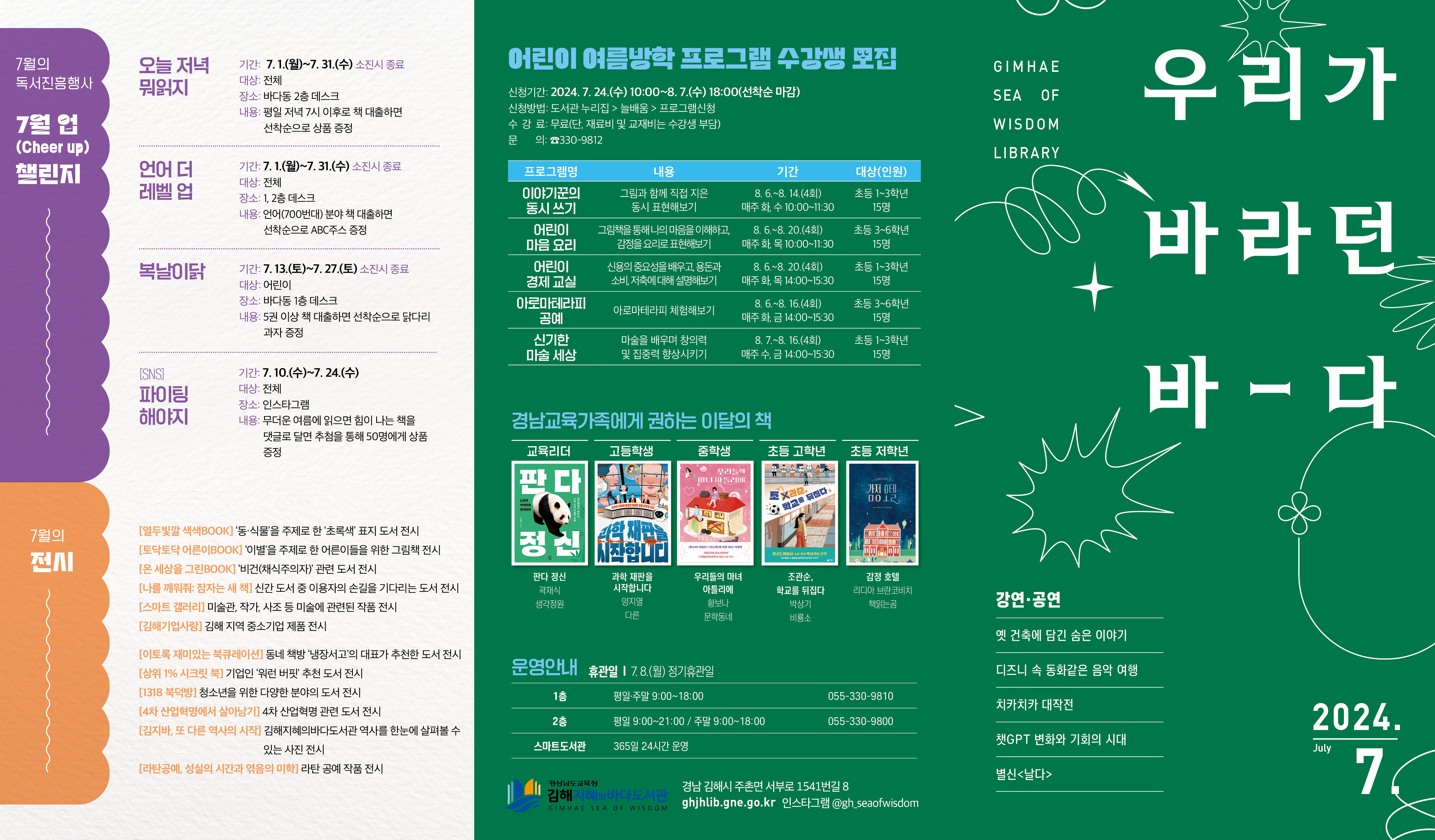 김해지혜의바다도서관, 7월에도 응원해! - 관련이미지1