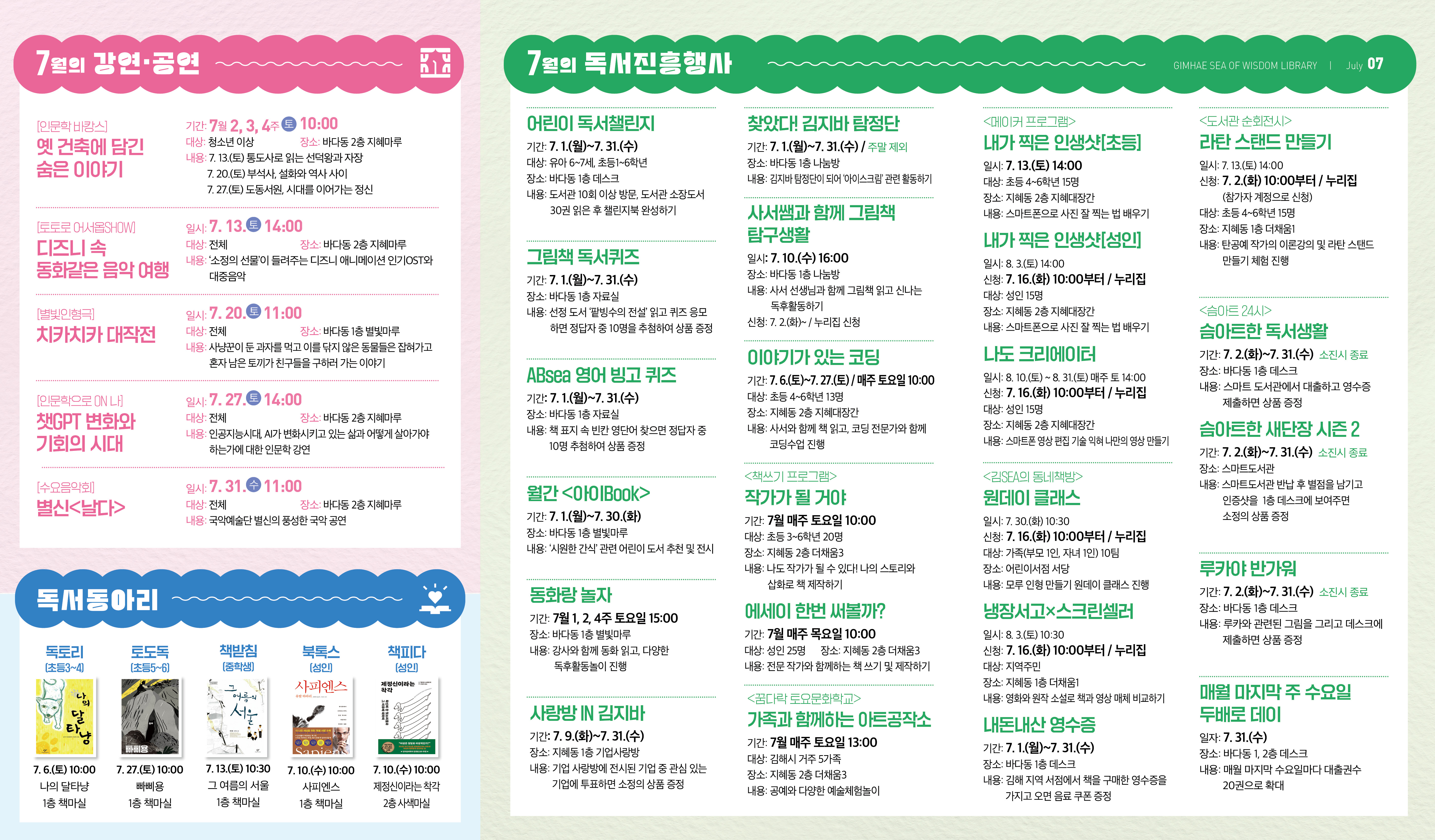 김해지혜의바다도서관, 7월에도 응원해! - 관련이미지2