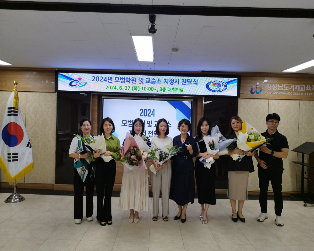 거제교육지원청, 2024년 모범 학원 및 교습소 지정서 전달식 개최 - 관련이미지2