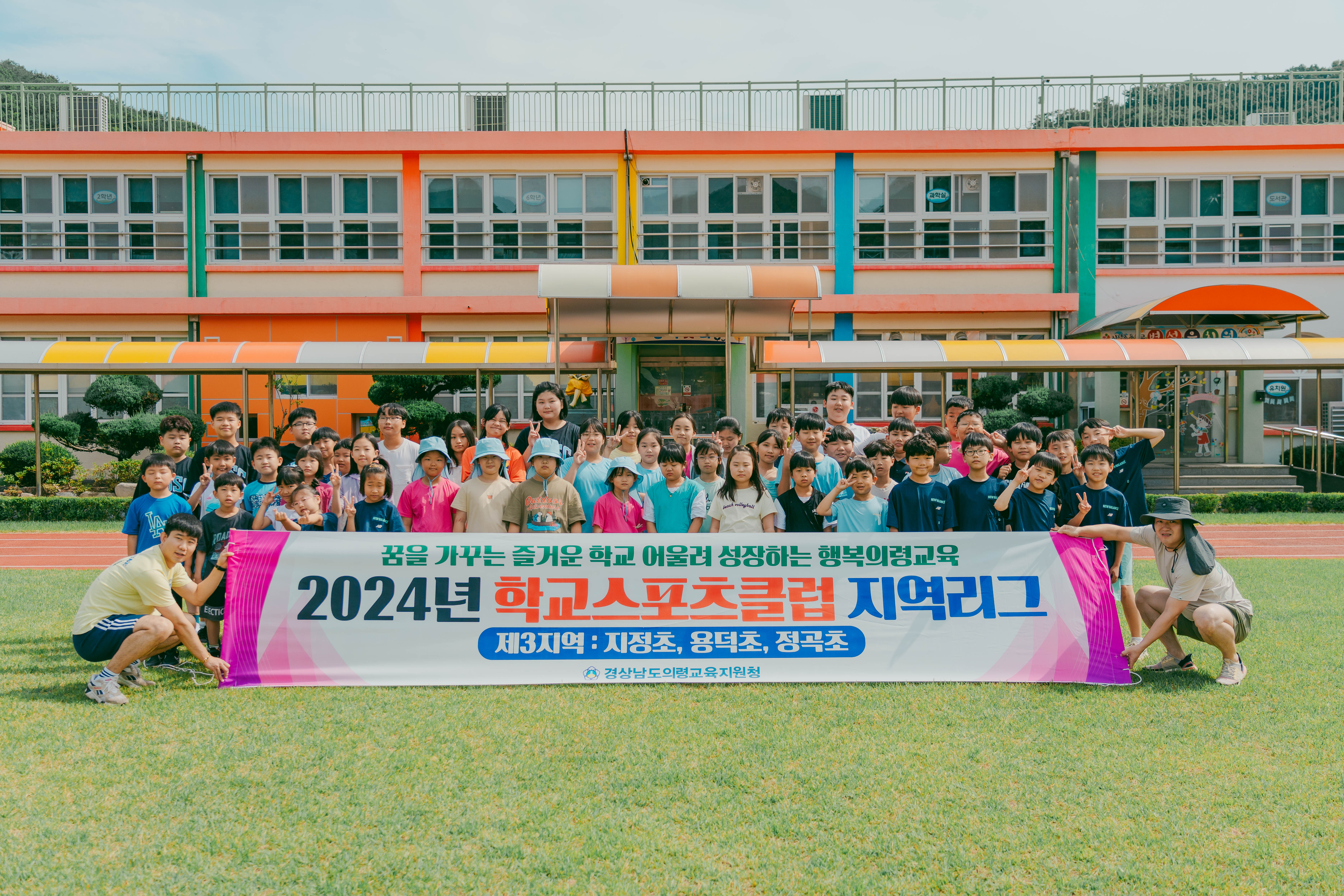 지정초, 용덕초, 정곡초 학교스포츠클럽 지역리그 운영 - 관련이미지1