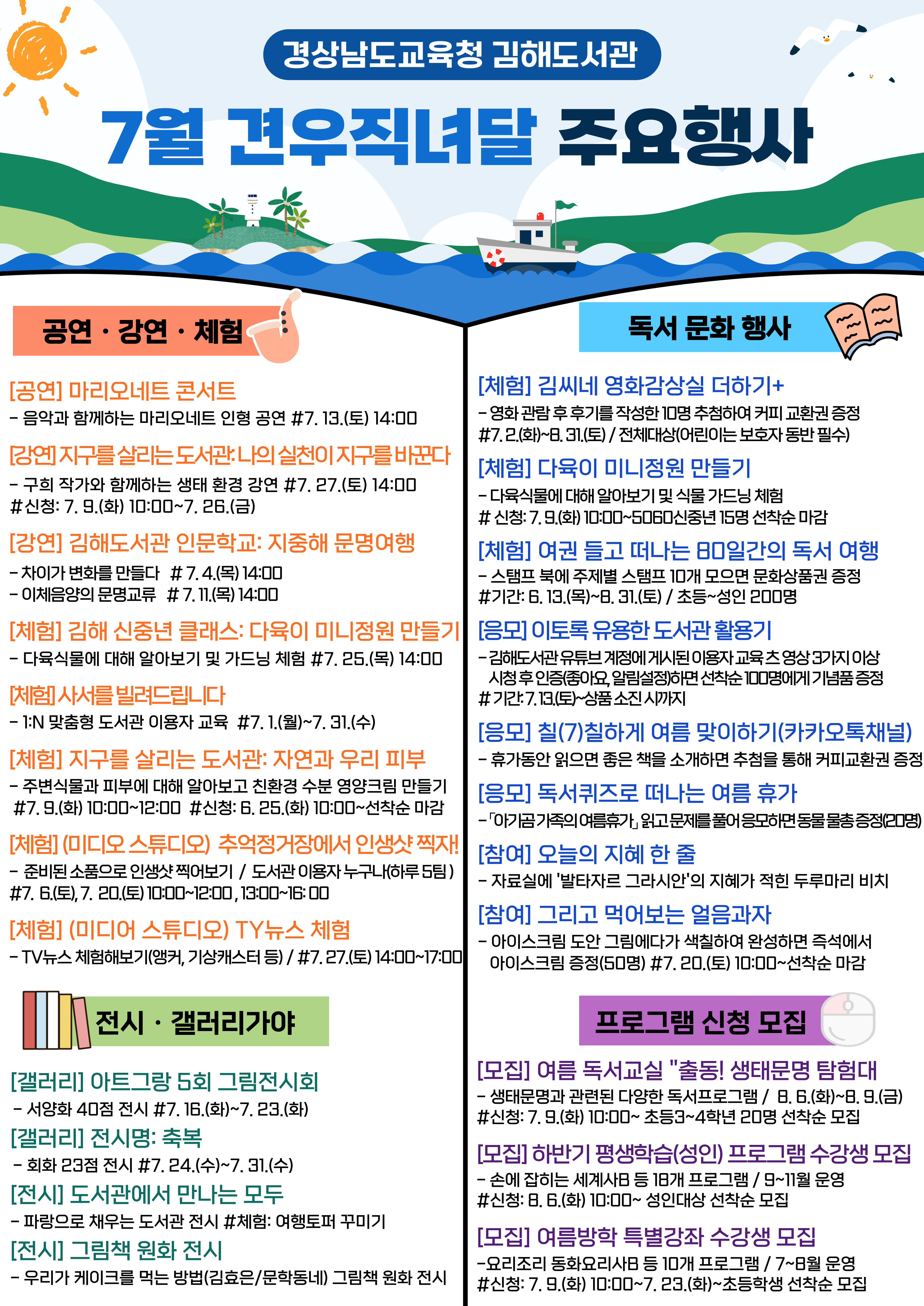 김해도서관에서 독서와 함께 여름을 즐겨요! - 관련이미지4