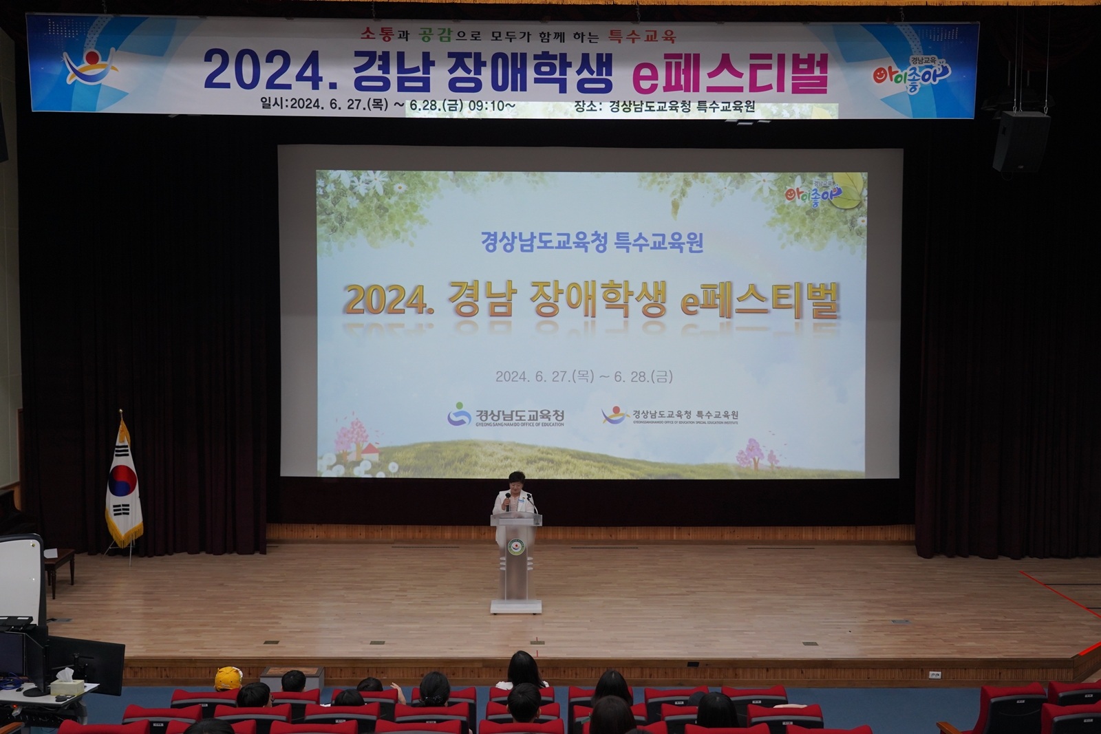 장애학생을 위한 꿈과 희망의 축제 한마당! -2024. 경남 장애학생 e페스티벌 개최- - 관련이미지1