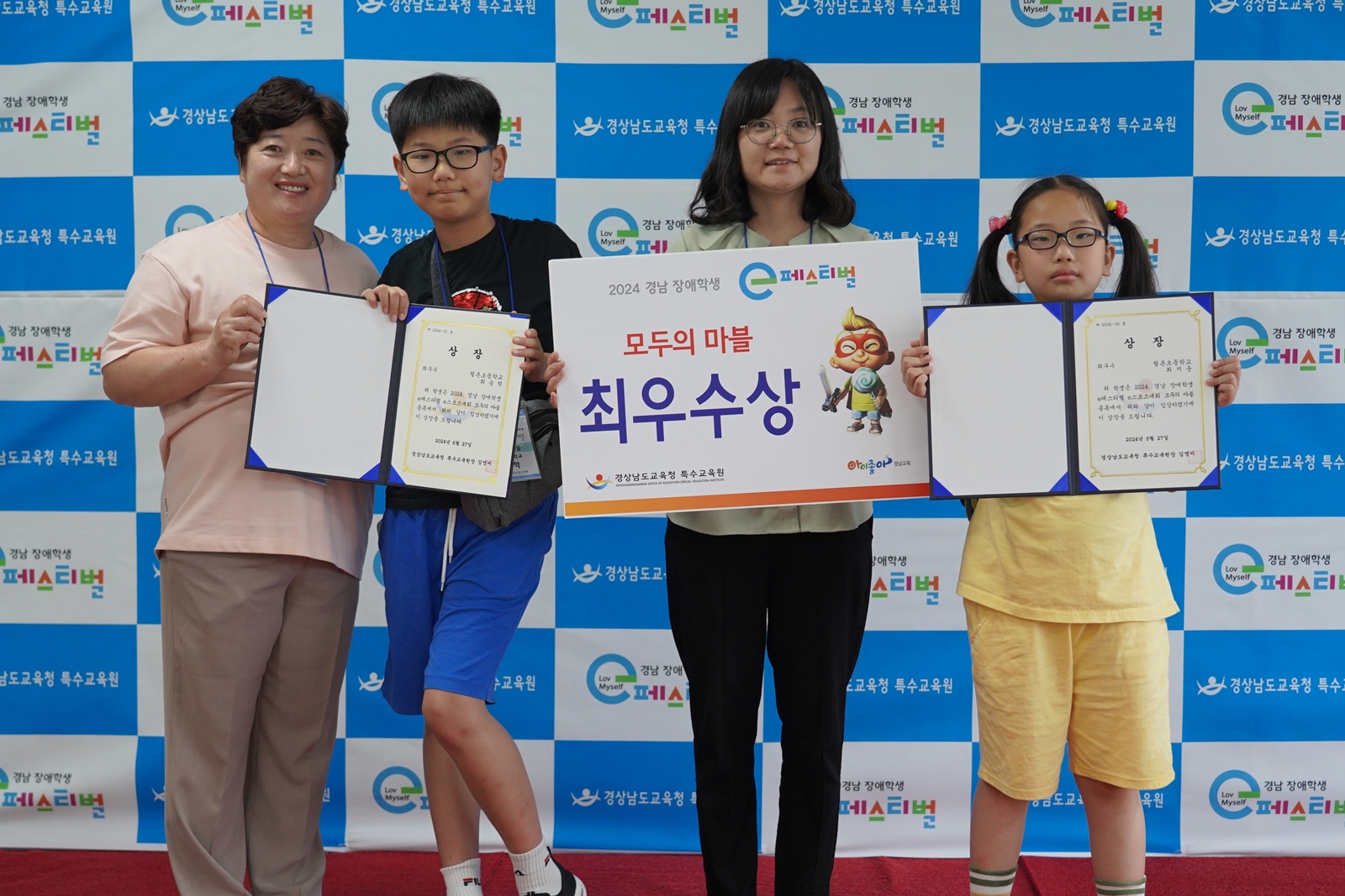 장애학생을 위한 꿈과 희망의 축제 한마당! -2024. 경남 장애학생 e페스티벌 개최- - 관련이미지3