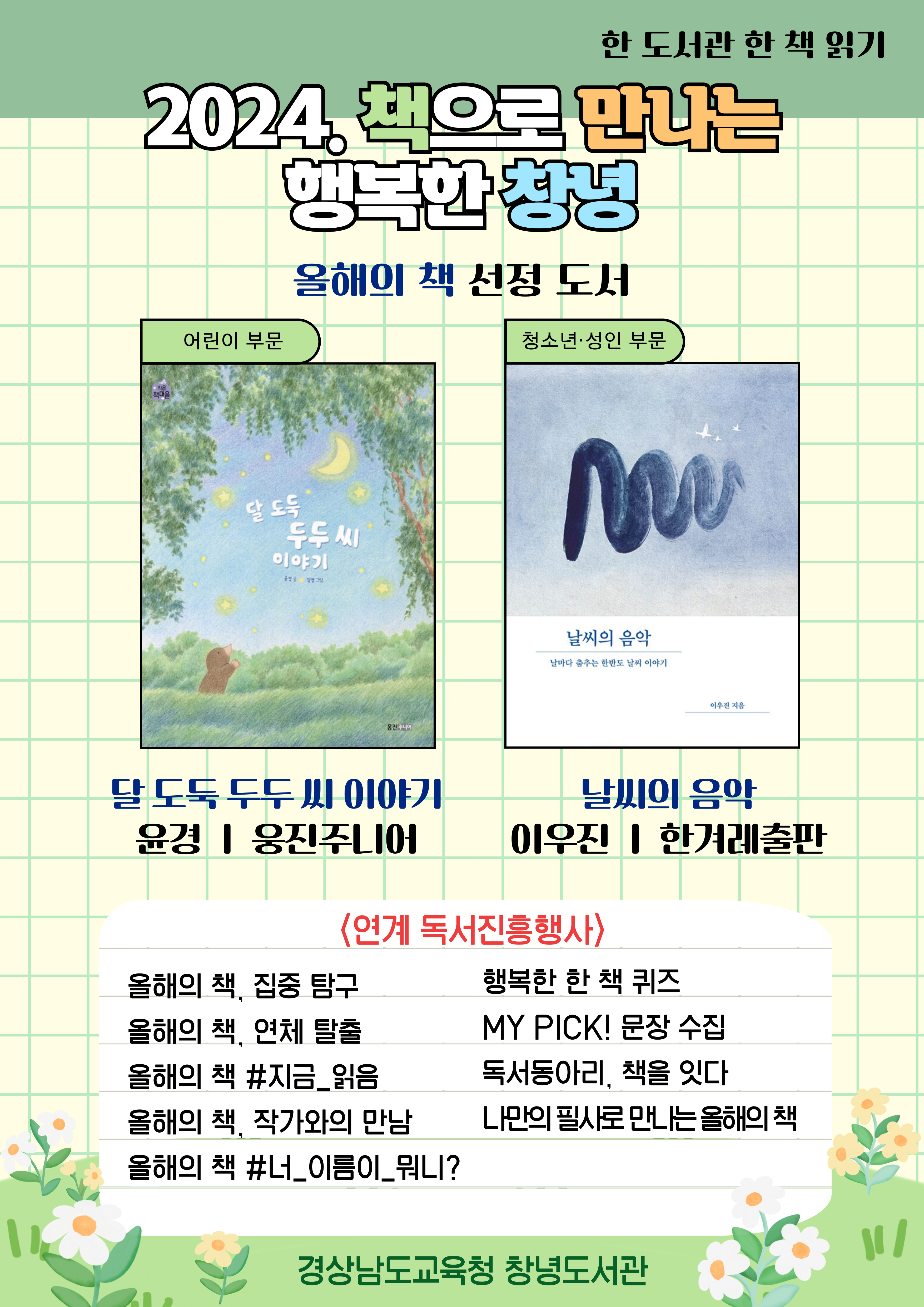 창녕도서관, 2024. 책으로 만나는 행복한 창녕 운영 - 관련이미지3