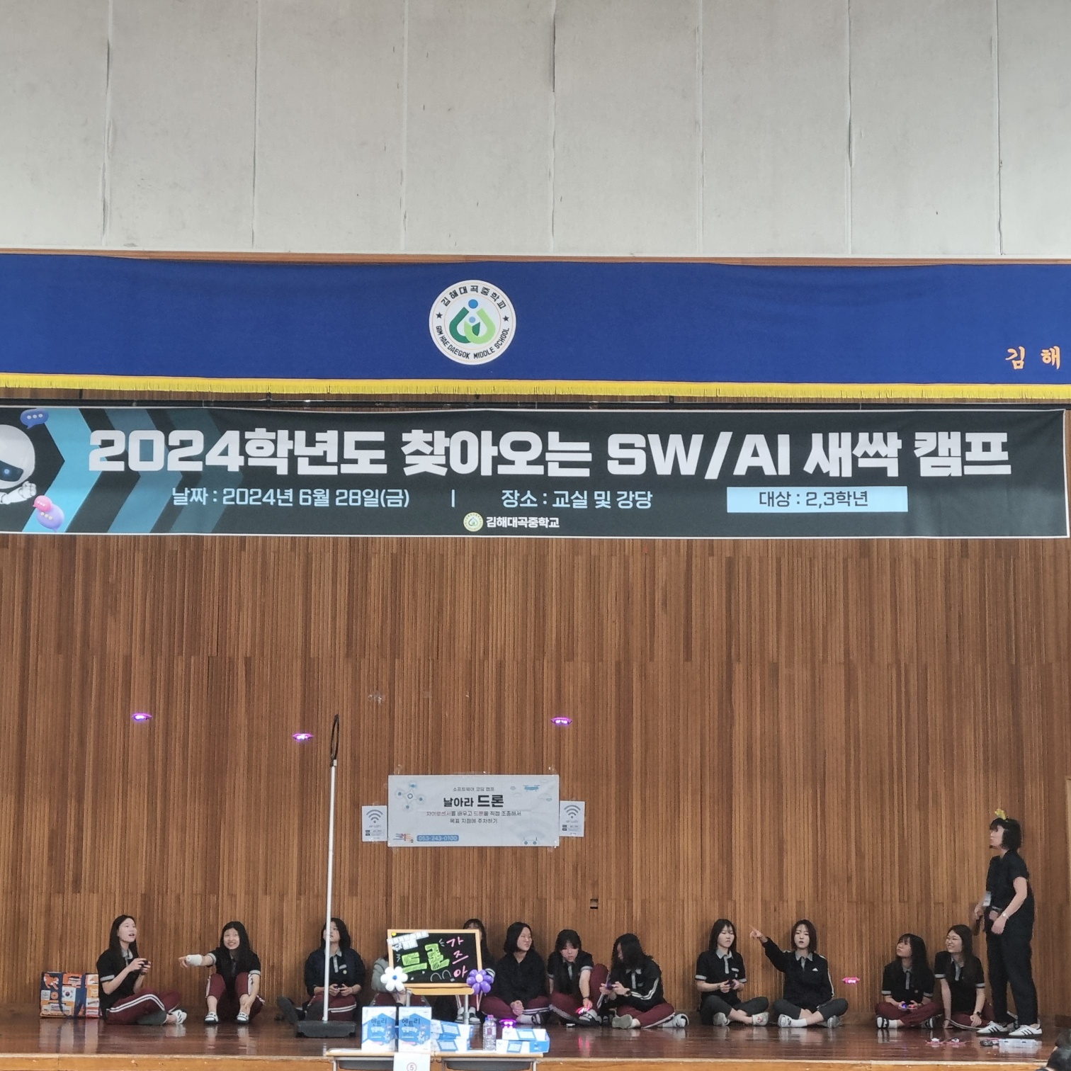 김해대곡중학교, 2024. 찾아오는 SW/AI 새싹 캠프 실시 - 관련이미지3