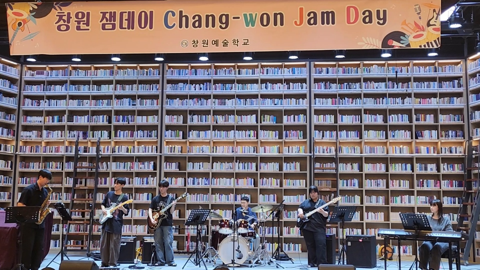 창원예술학교, ‘제2회 창원 잼데이(Changwon Jam Day)’  성황리에 마쳐 - 관련이미지1