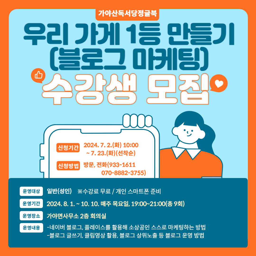 가야산독서당 정글북, ‘우리 가게 1등 만들기’수강생 모집 - 관련이미지1