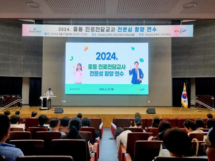 2024. 중등 진로전담교사 전문성 함양 연수회 개최 - 관련이미지1