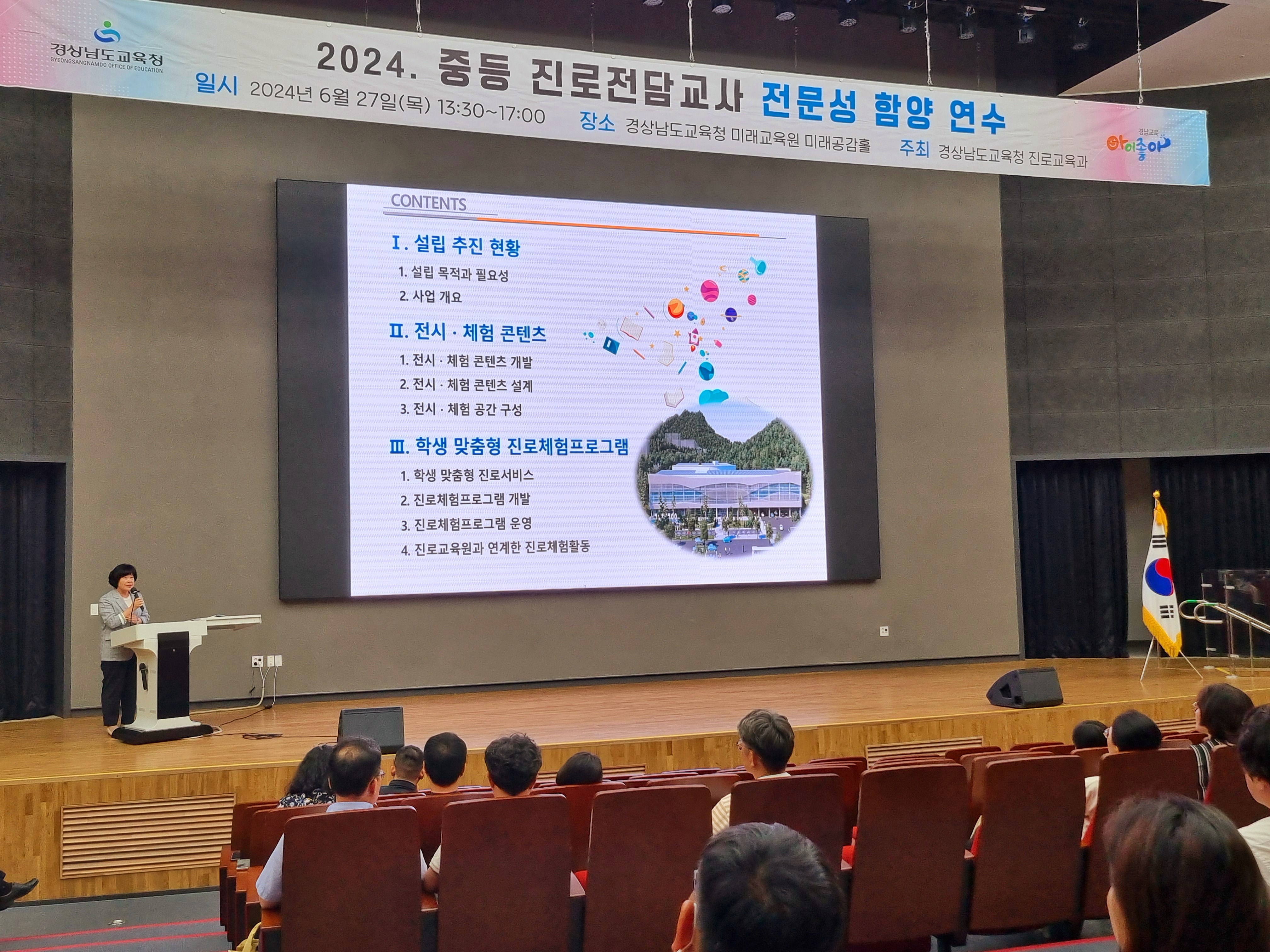 2024. 중등 진로전담교사 전문성 함양 연수회 개최 - 관련이미지2
