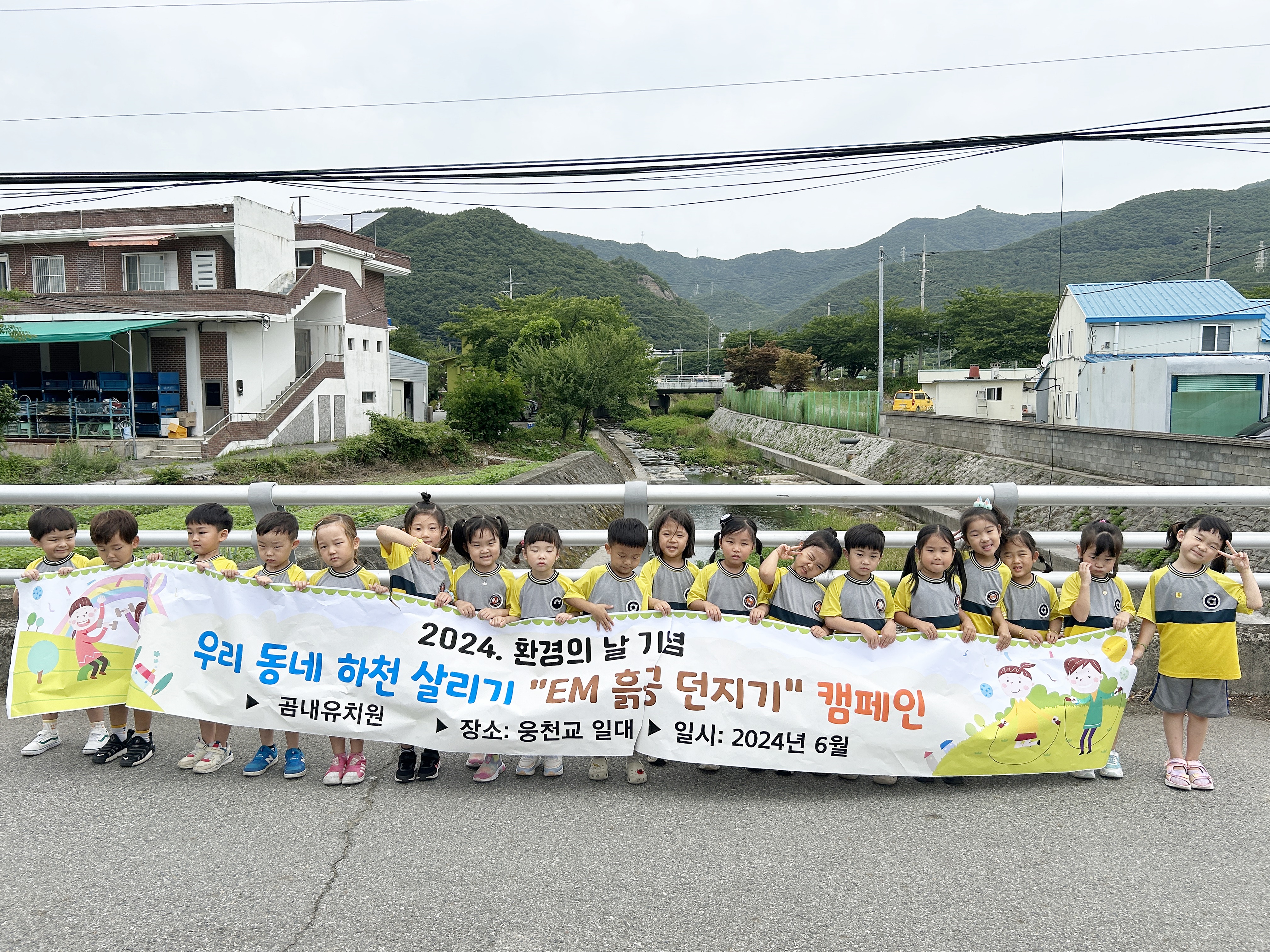 곰내유치원 지구를 위한 작은 실천, EM흙공던지기 활동 실시 - 관련이미지1