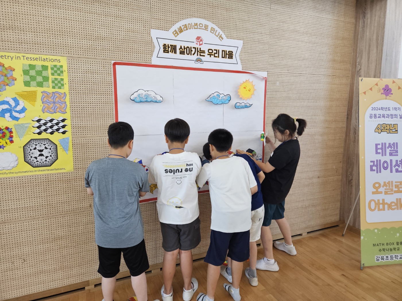 갈육초, 동네방네 수학 나들이 - 관련이미지3