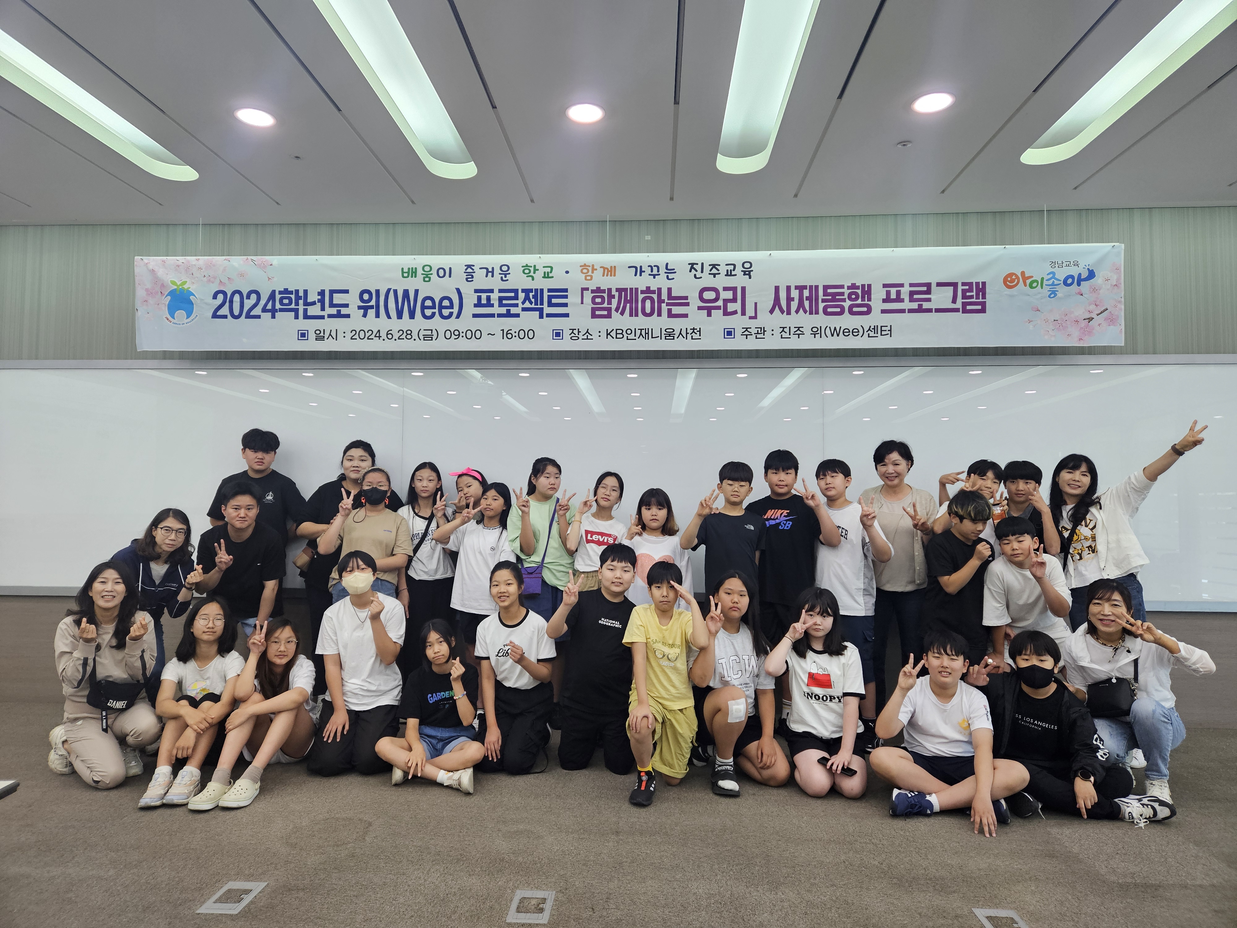 진주교육지원청 학교통합지원센터  2024학년도 위(Wee)프로젝트 사제동행 프로그램 운영 - 관련이미지1