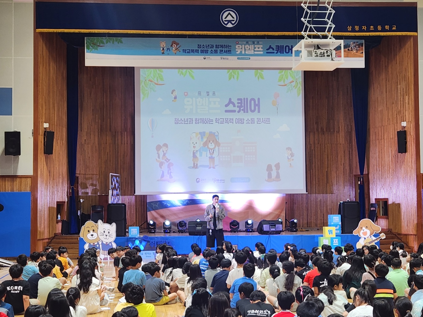 삼정자초, 위헬프 스퀘어’소통 콘서트 실시 - 관련이미지2