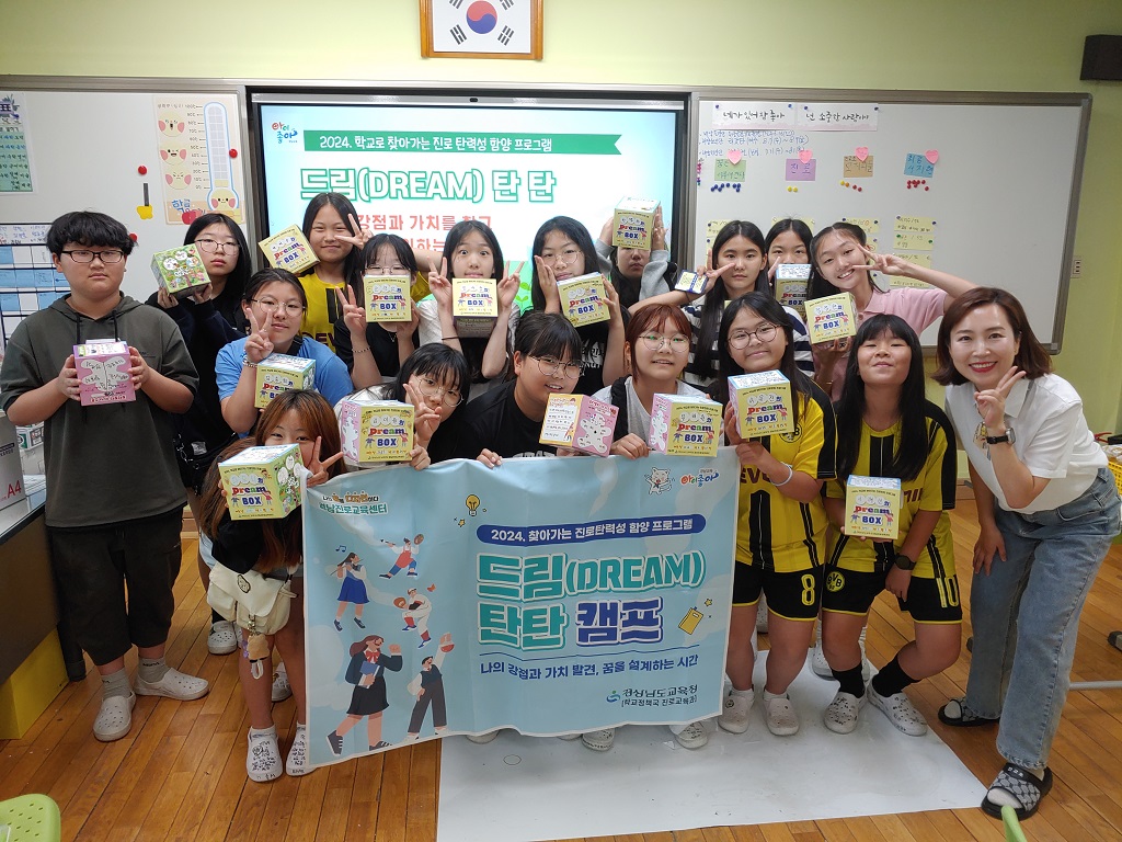 진교초, 나의 강점과 가치를 찾고 꿈을 디자인하는 DREAM 탄탄 - 관련이미지1