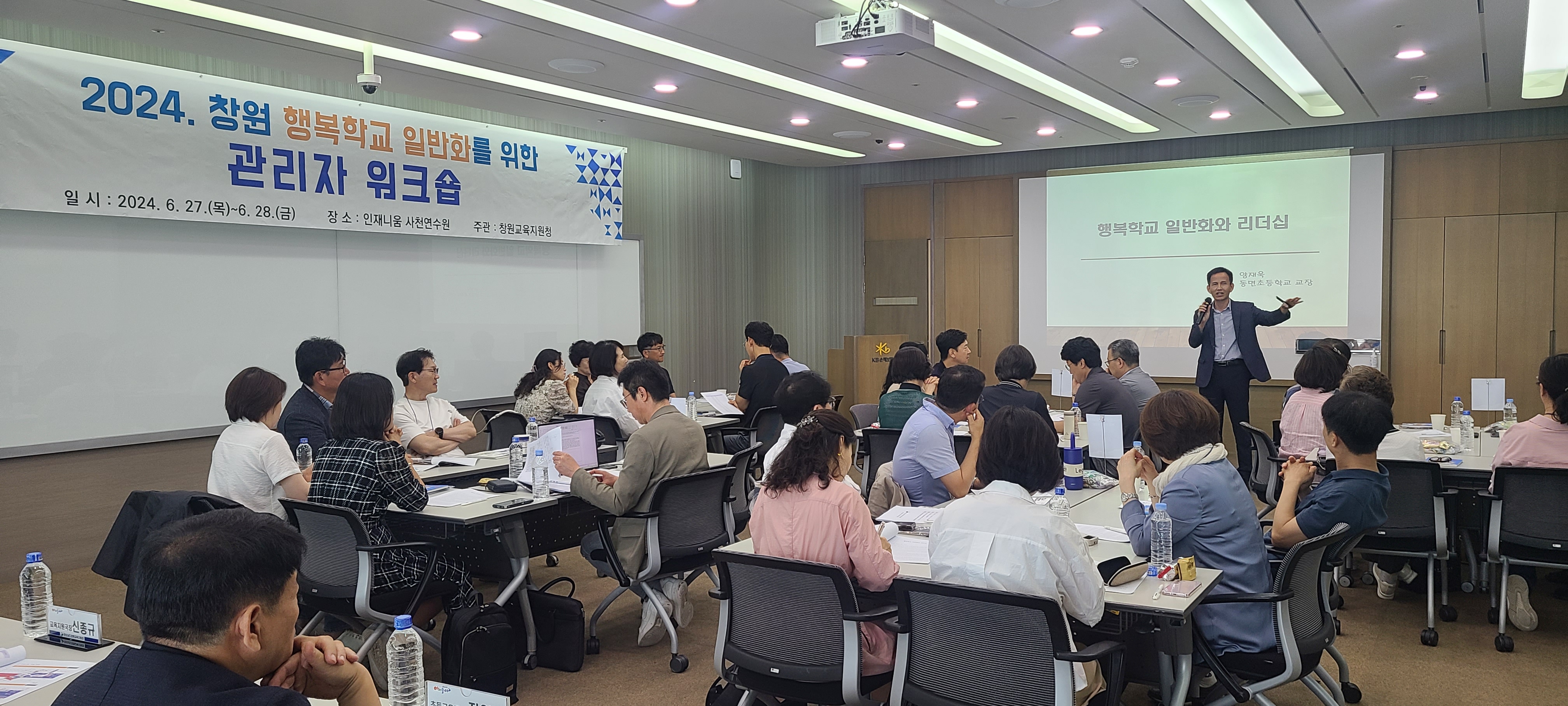 2024. 행복학교 일반화를 위한 관리자 워크숍 개최 - 관련이미지1