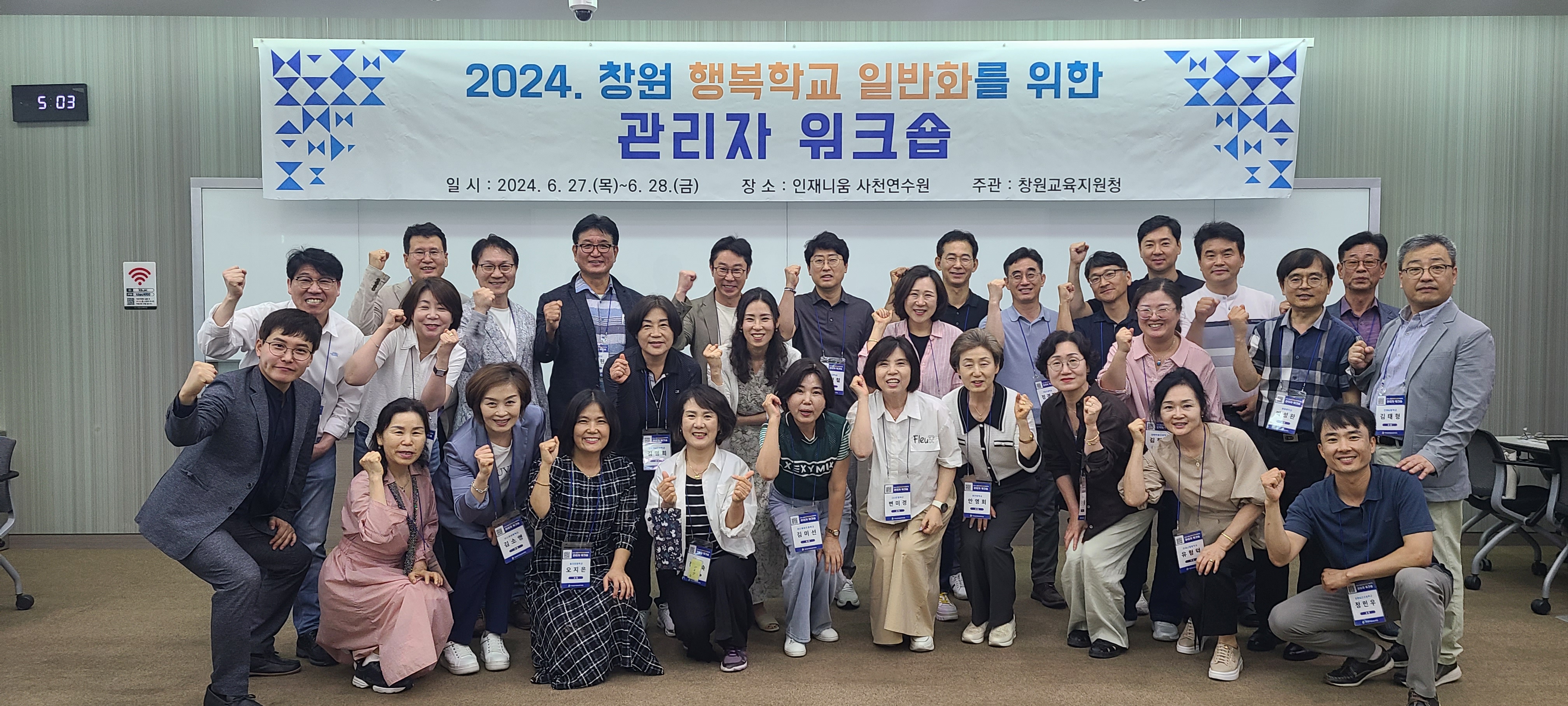 2024. 행복학교 일반화를 위한 관리자 워크숍 개최 - 관련이미지3