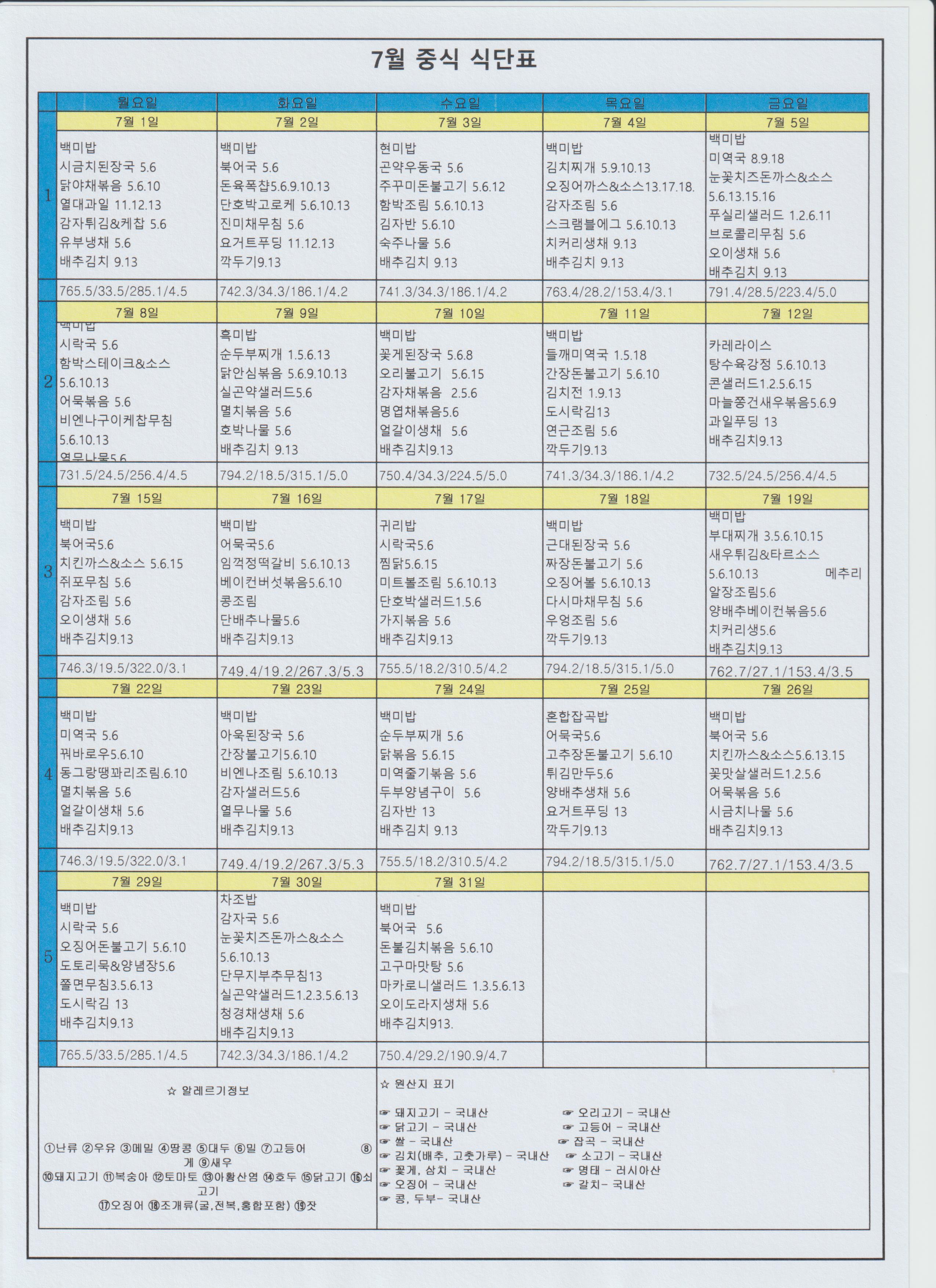 2024년 7월 석식 식단표 - 관련이미지1