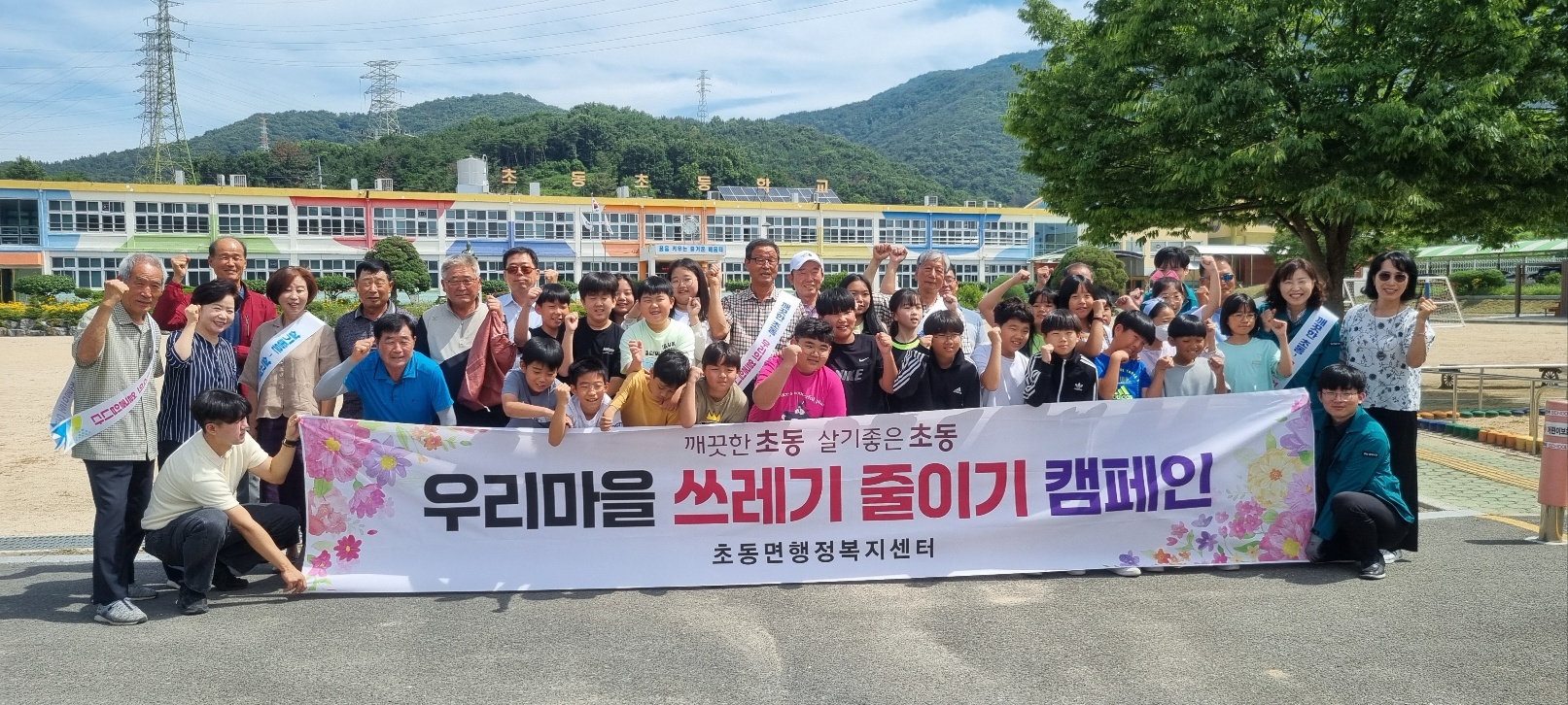 초동초,  학생들 지역공동체와 함께  아름다운 마을 가꾸기 환경캠페인 실시 - 관련이미지1
