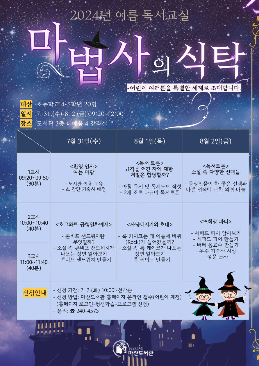 마산도서관, 마법사의 식탁에 초대합니다! - 관련이미지1
