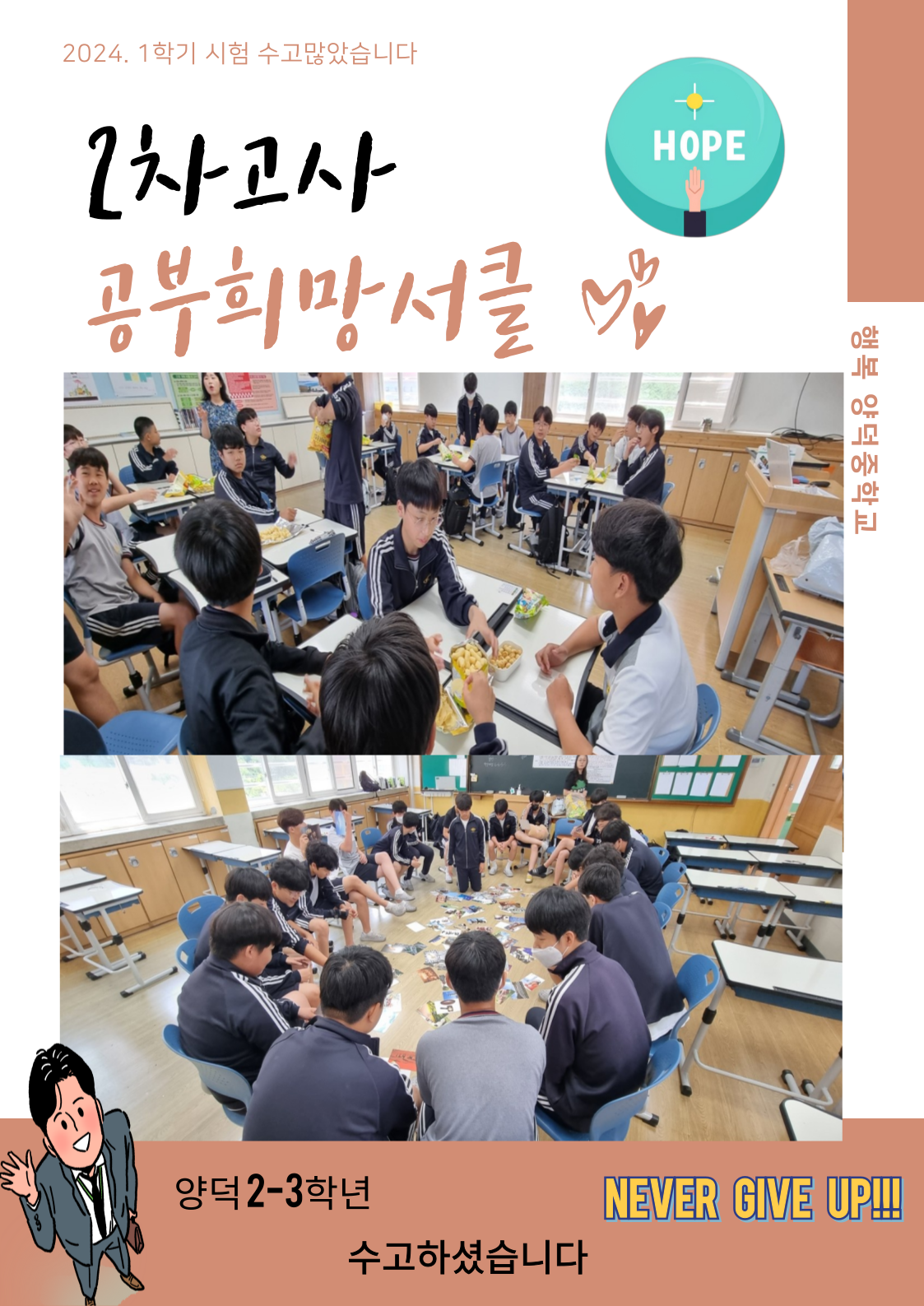 양덕중 공부희망서클로 공부상처 치유 - 관련이미지5