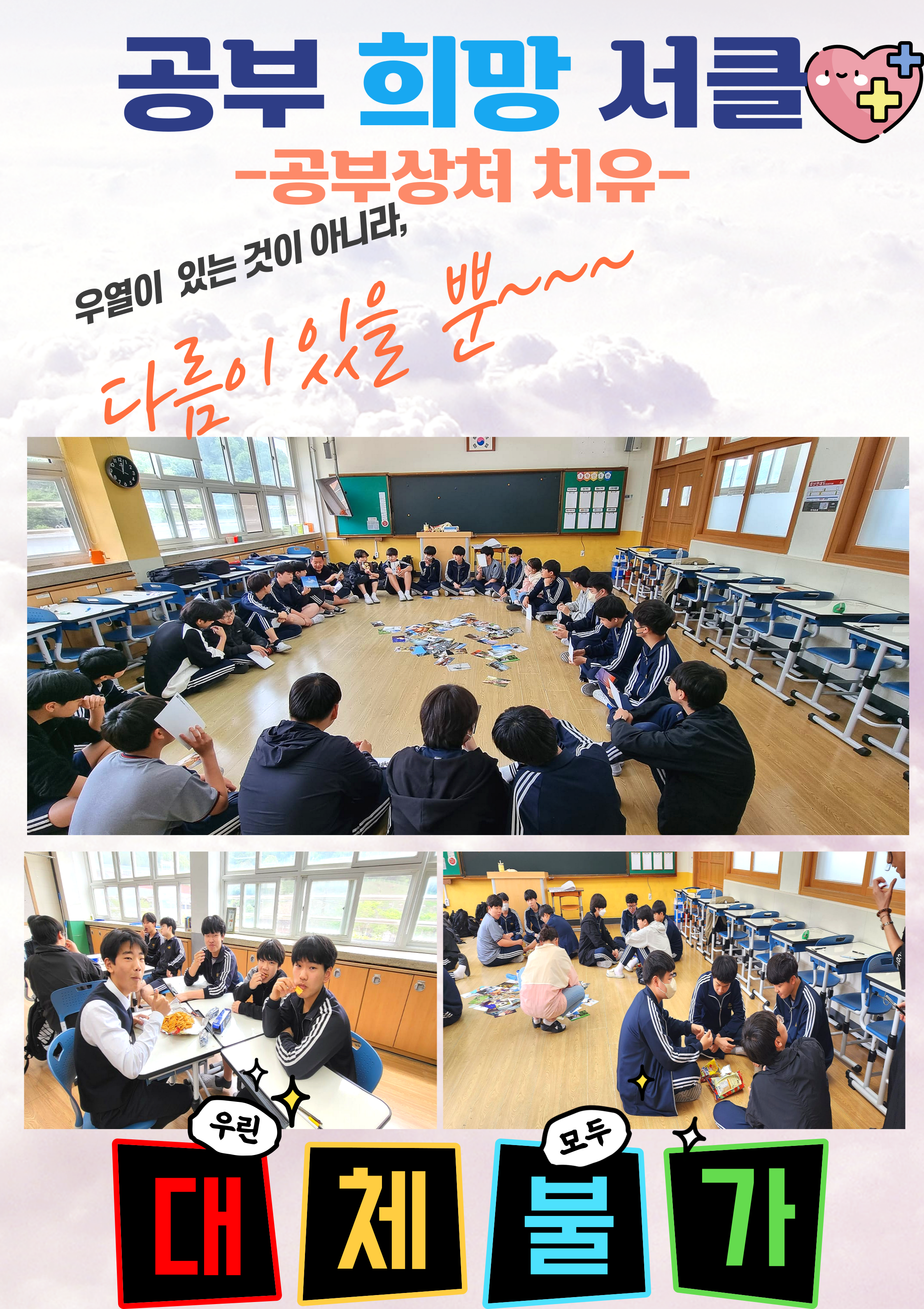 양덕중 공부희망서클로 공부상처 치유 - 관련이미지6