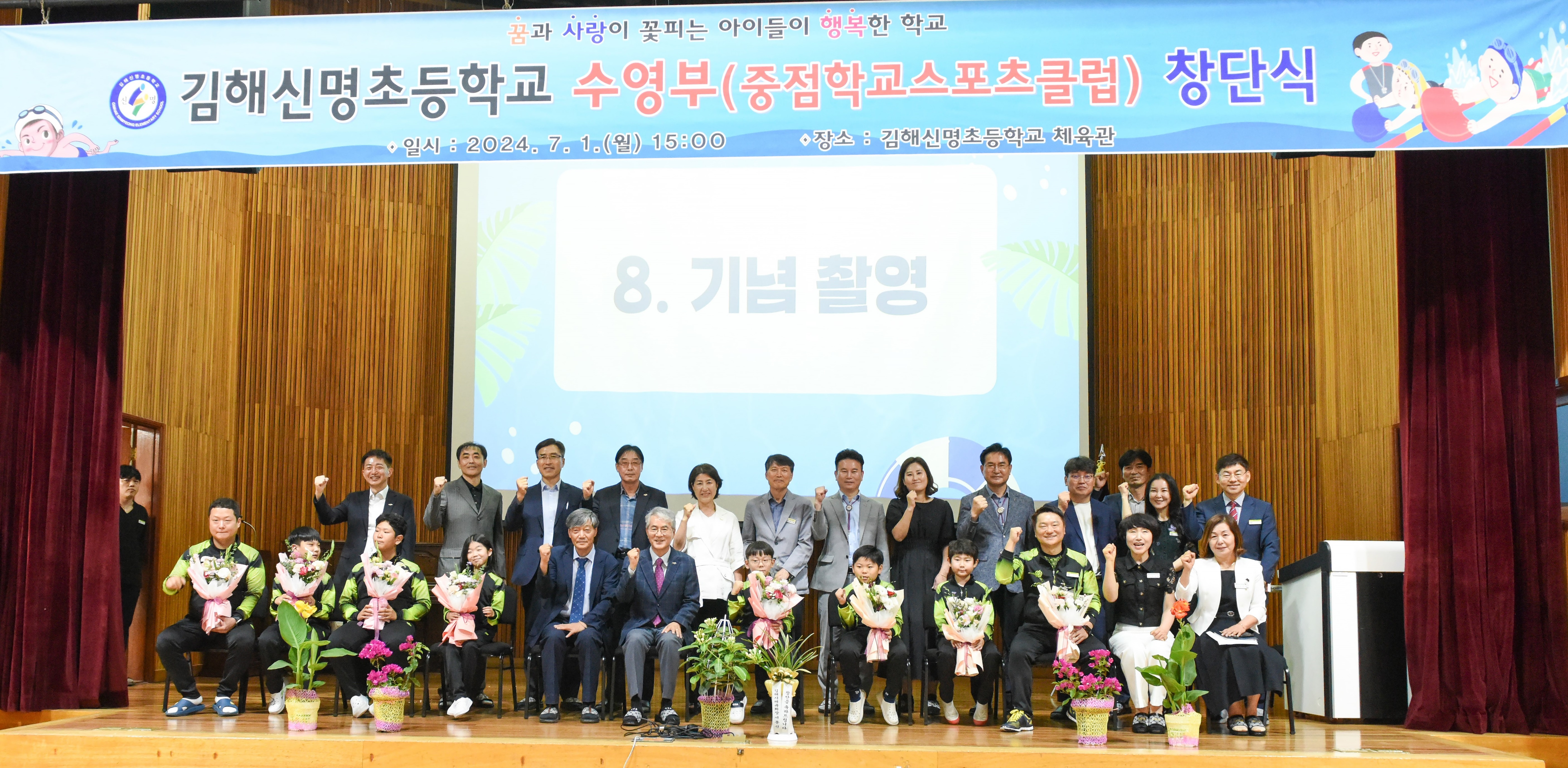 김해신명초, 수영부 창단식 개최 - 관련이미지1