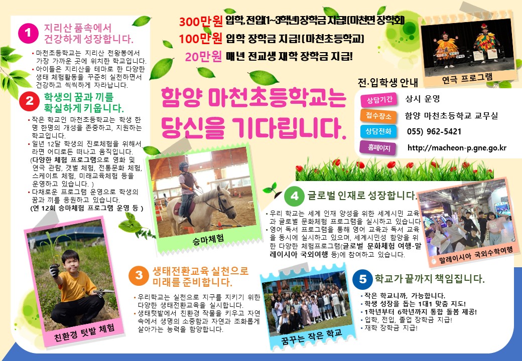 2024. 지리산 마천초 오픈데이 참가 신청 시작을 알리다 - 관련이미지3