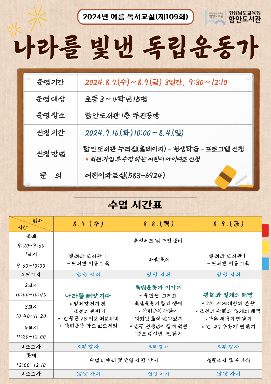 함안도서관, 여름 독서교실로 독립운동가와 마주하다 - 관련이미지1