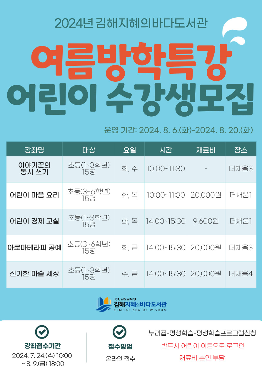 김해지혜의바다도서관, 시원한 여름방학을 즐기자! - 관련이미지1