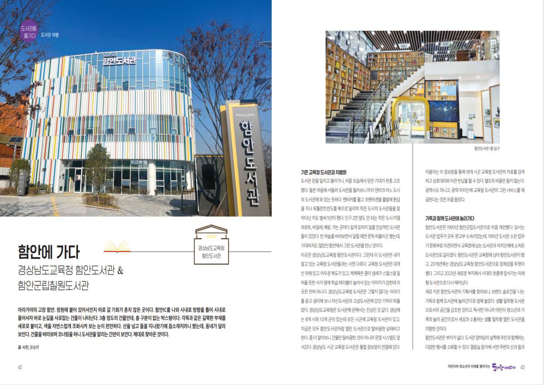 함안도서관, 사람을 품고 문화를 담고 세상을 잇다 - 관련이미지2