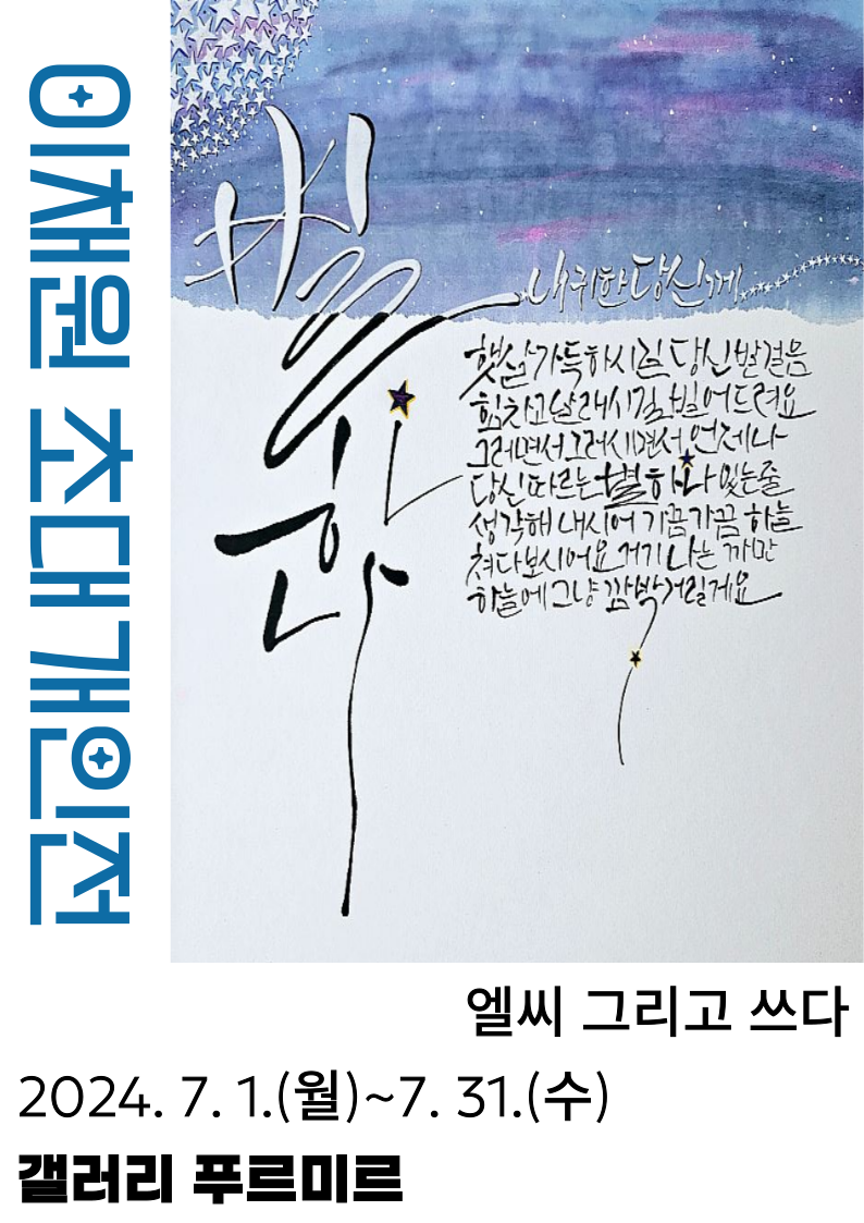 마산도서관, 이채원 작가 초대 개인전 개최 - 관련이미지1