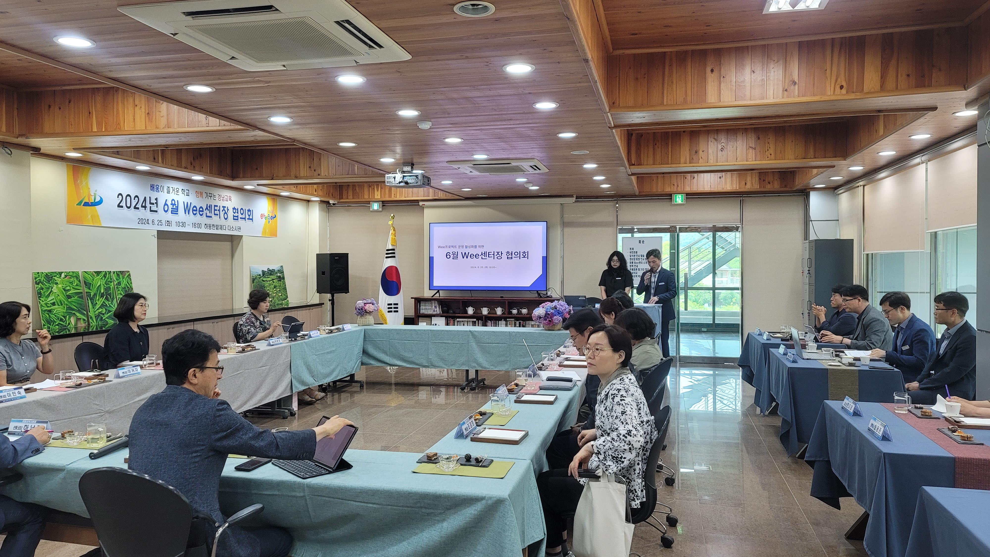 2024. 6월 Wee센터장 협의회 보도자료 - 관련이미지1
