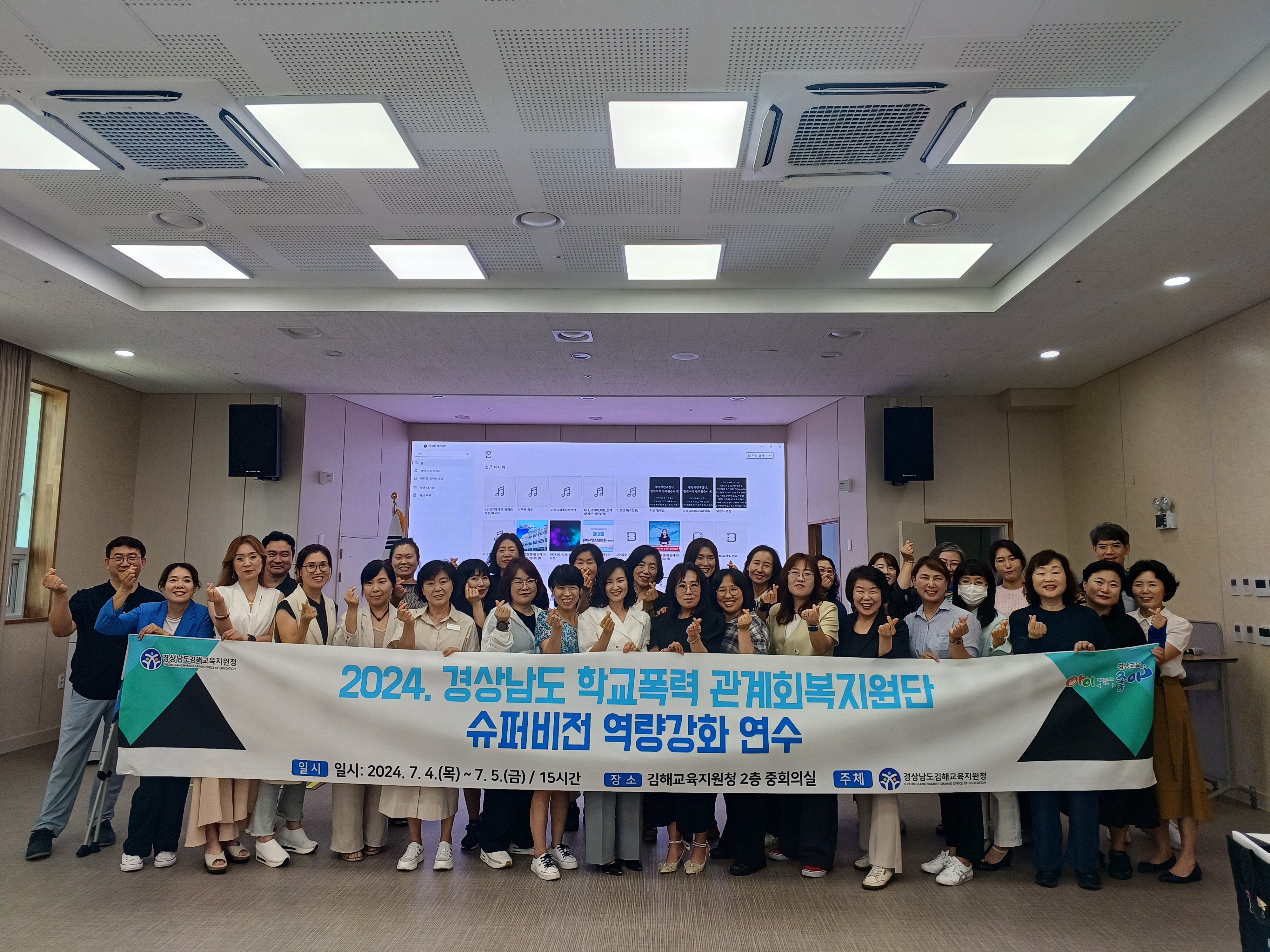 2024. 경상남도 학교폭력 관계회복지원단 역량강화 슈퍼비전 연수 실시 - 관련이미지2