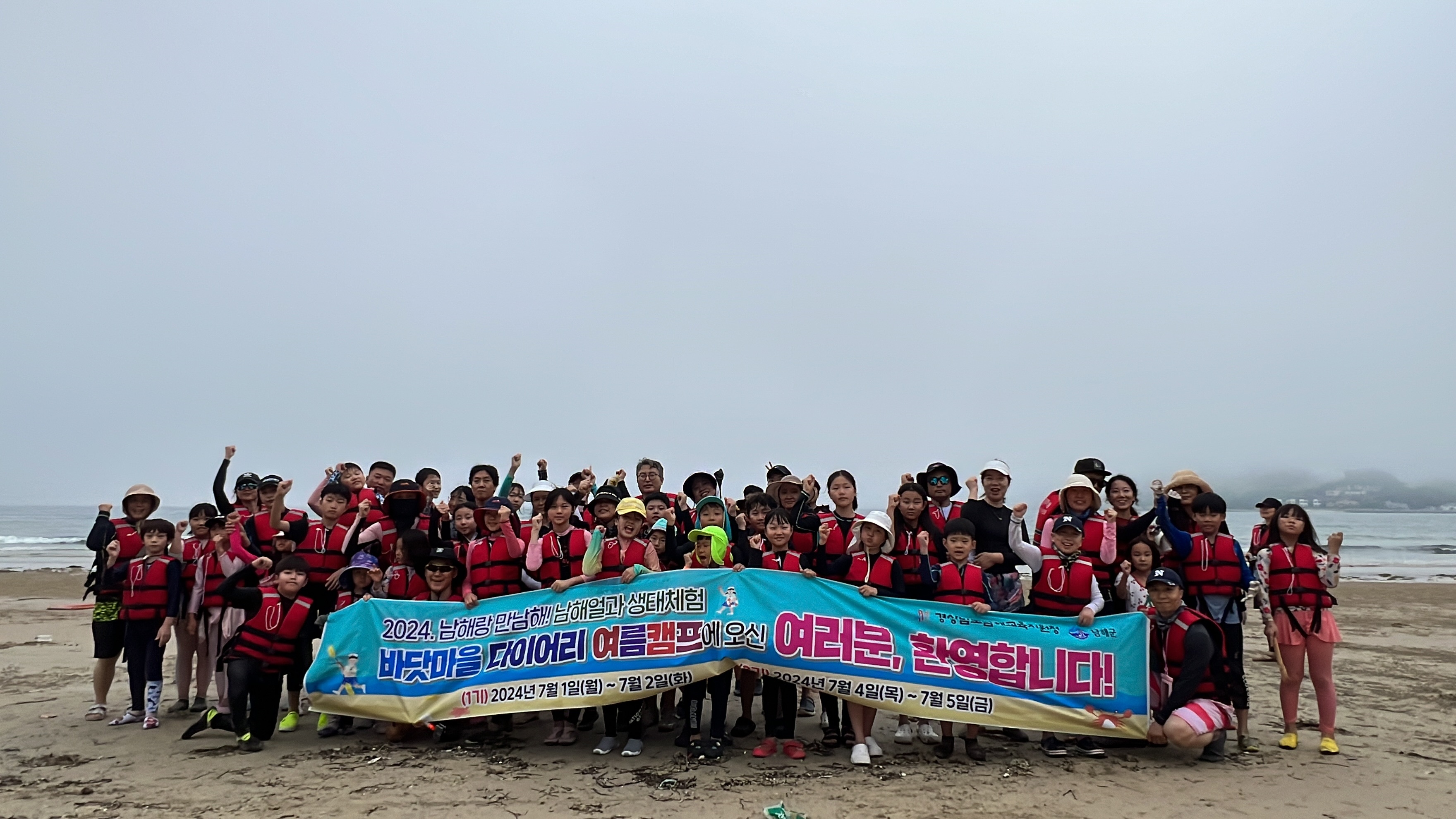 남해교육지원청, 남해랑 만남해! 남해얼과 생태체험 2024. 바닷마을 다이어리 여름캠프 실시 - 관련이미지3