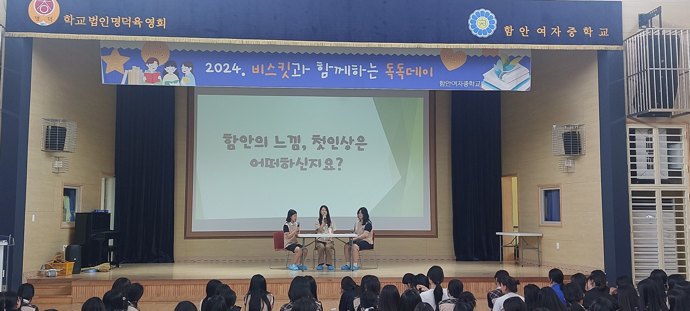 함안여자중학교, 소설 ‘비스킷’과 함께하는 1학기 ‘독독데이’ 운영 - 관련이미지1