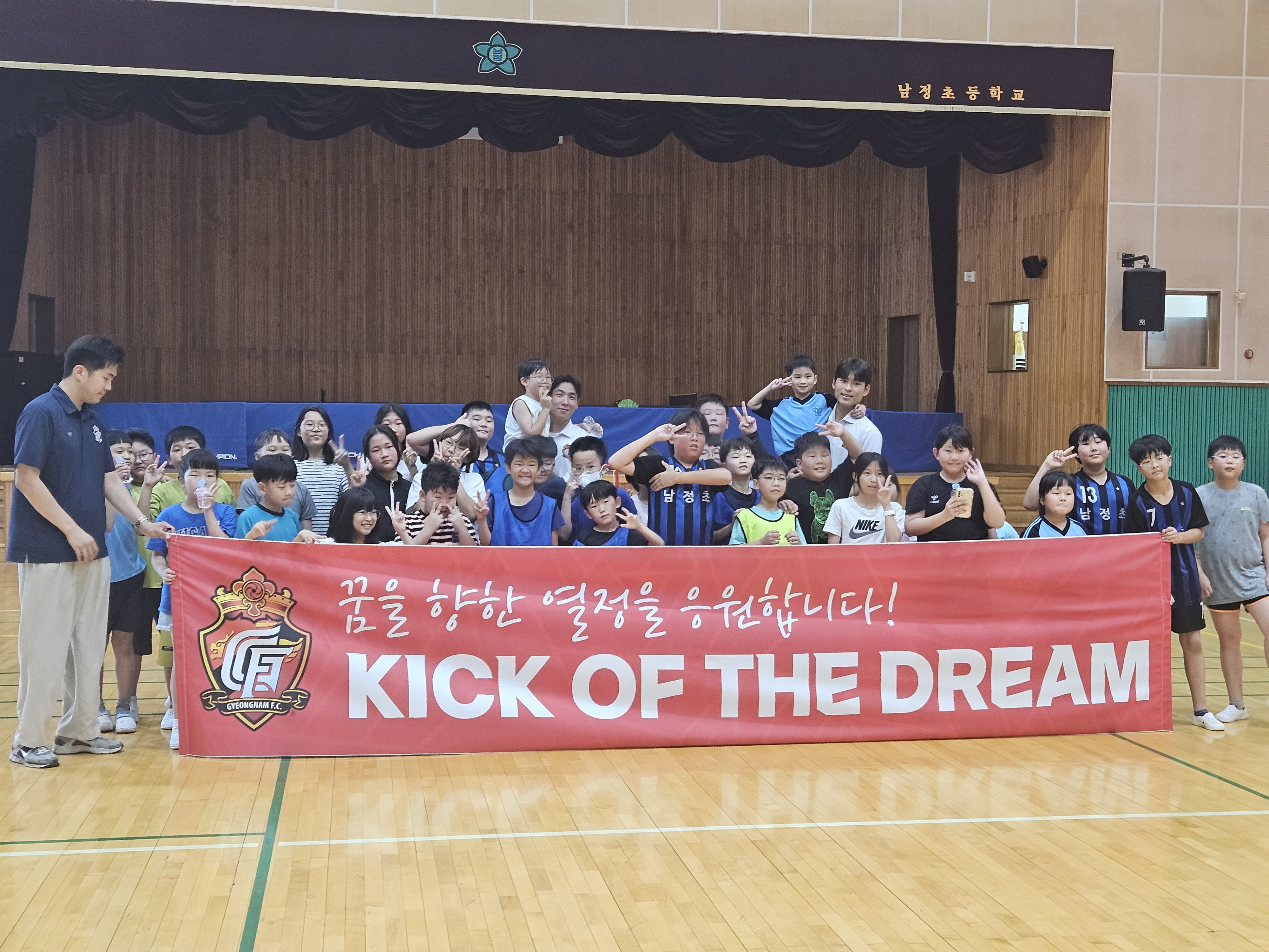 남정초, 경남FC와 함께하는 축구클리닉 진행 - 관련이미지1