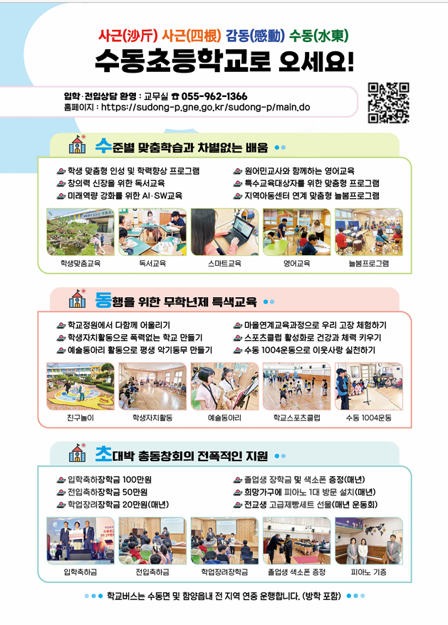 수동초, 신나는 여름, 함께 놀 친구들 모여라! - 관련이미지2