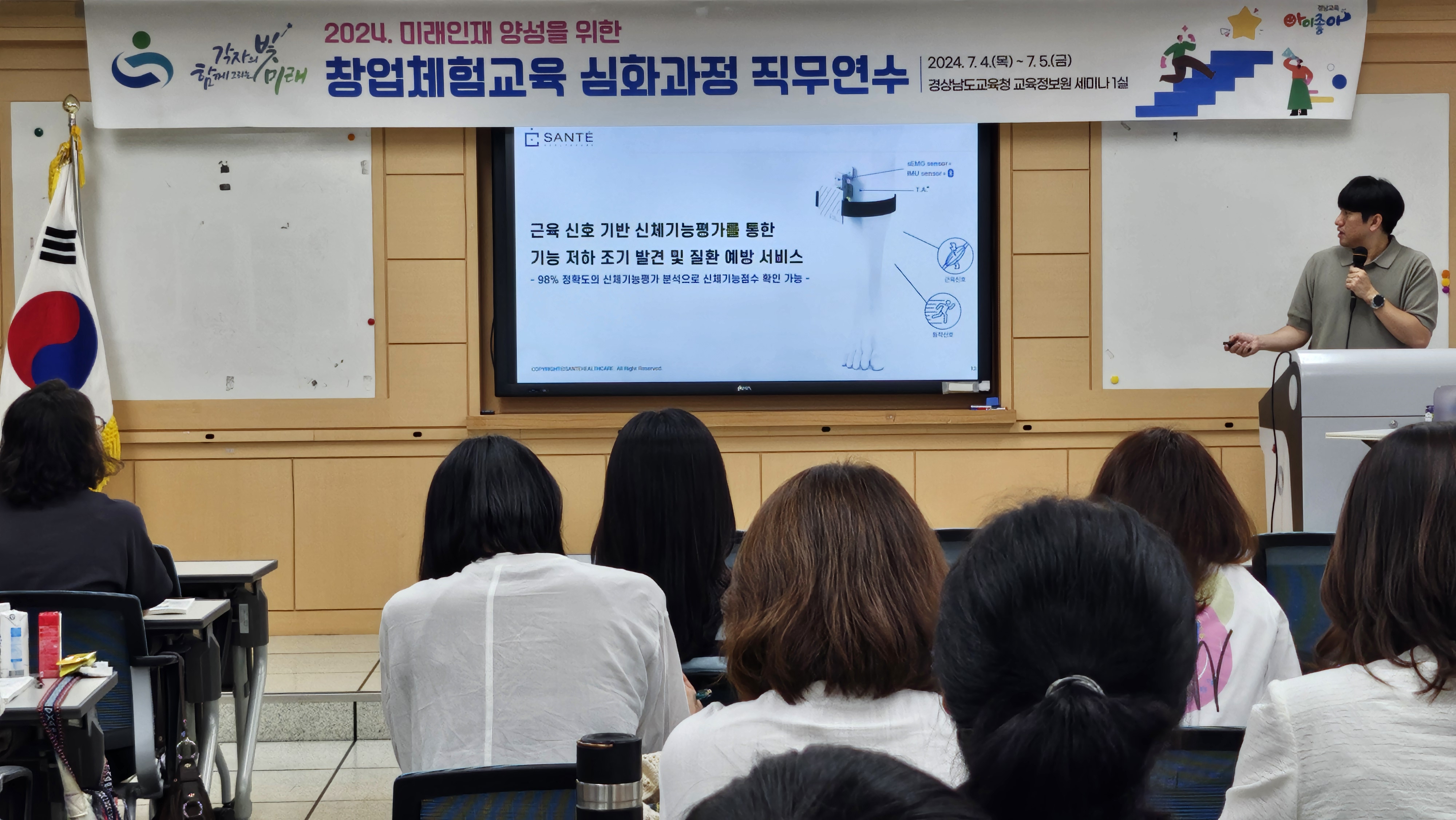 2024. 미래인재 양성을 위한 창업체험교육 심화과정 직무연수 - 관련이미지2