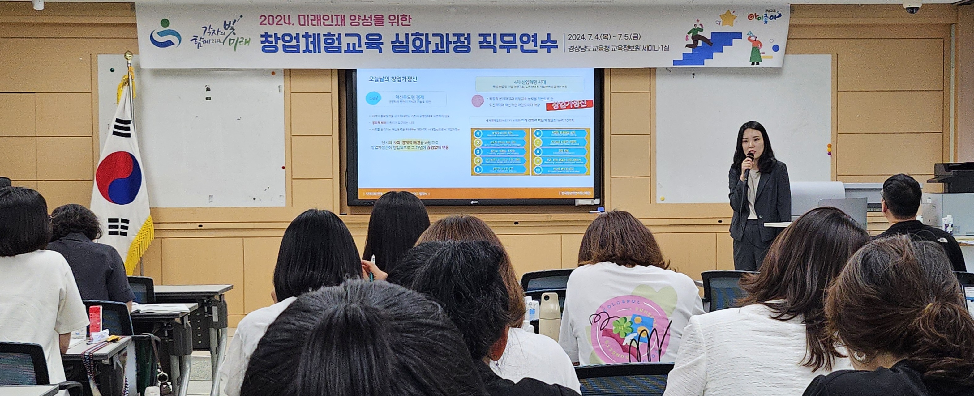 2024. 미래인재 양성을 위한 창업체험교육 심화과정 직무연수 - 관련이미지3
