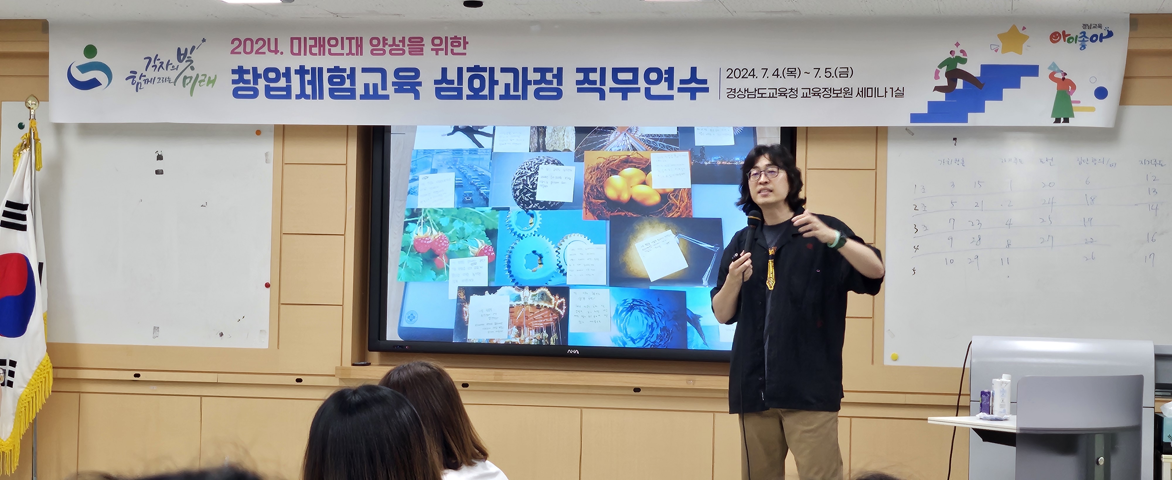 2024. 미래인재 양성을 위한 창업체험교육 심화과정 직무연수 - 관련이미지4