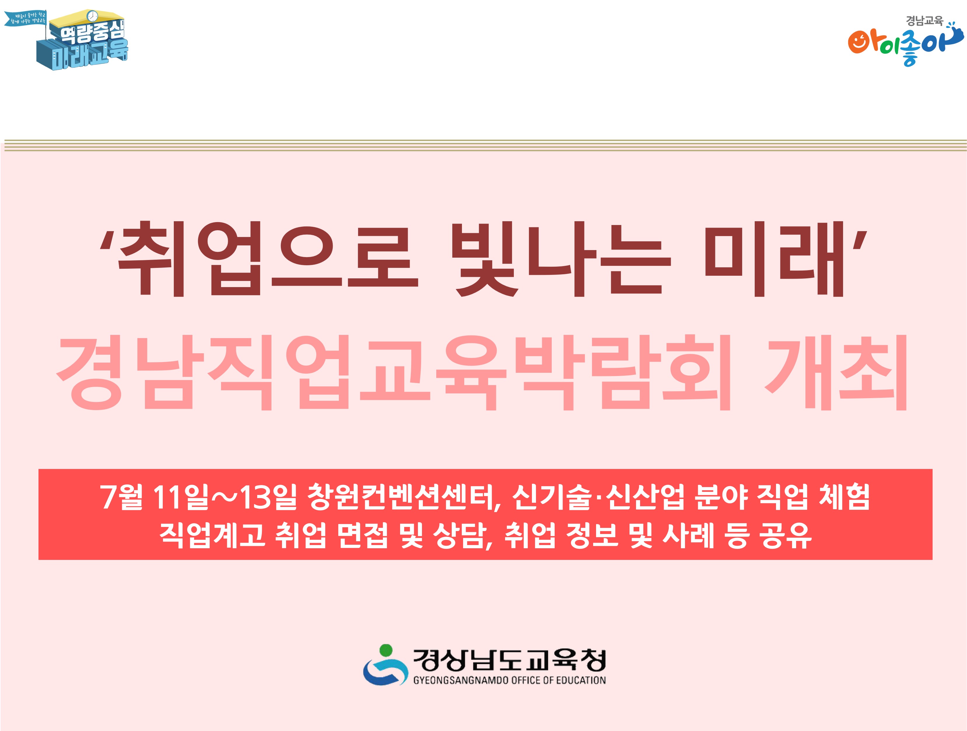 ‘취업으로 빛나는 미래’ 경남직업교육박람회 개최 - 관련이미지1