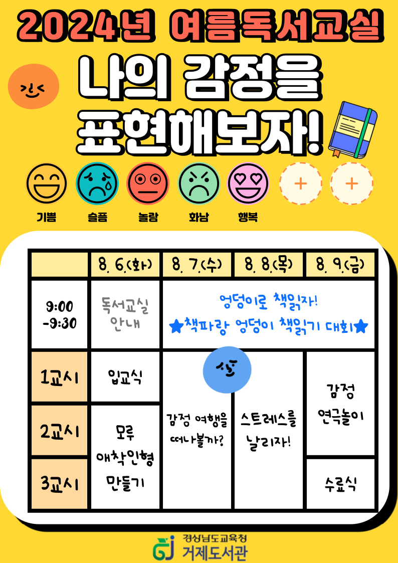 거제도서관, 2024년 여름독서교실(제109회) 운영! - 관련이미지2