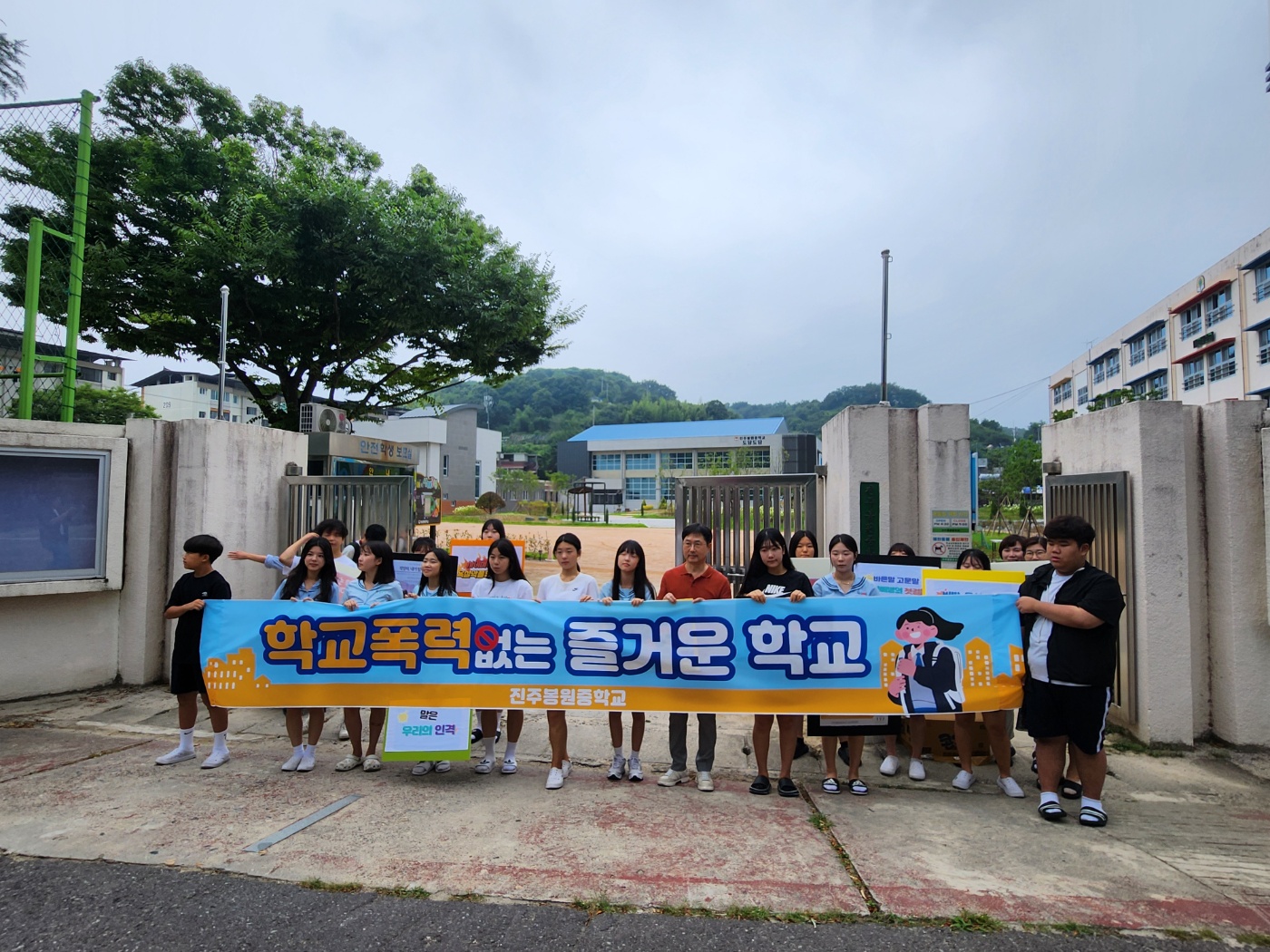 진주봉원중, ‘친구야, 사랑해!’ 학생회 주관 학교폭력예방 캠페인 열어 - 관련이미지1