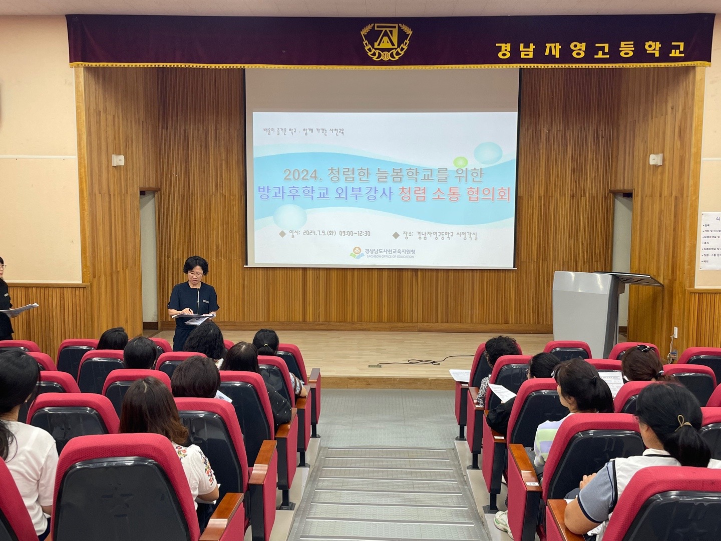 사천교육지원청, 안전하고 청렴한 늘봄학교 만들기 - 관련이미지3