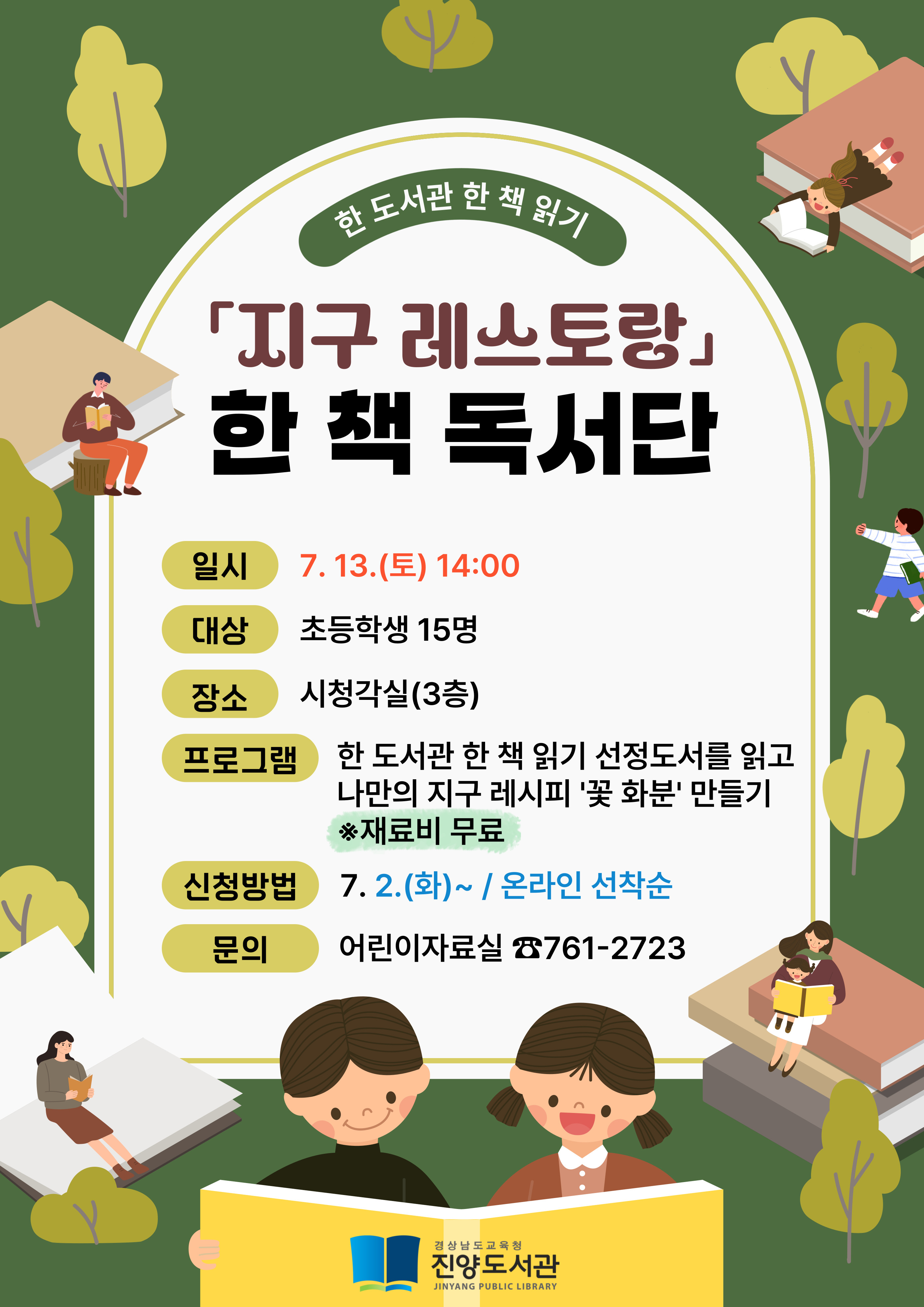 진양도서관, 한 책이 일으키는 소통과 공감의 물결 - 관련이미지1